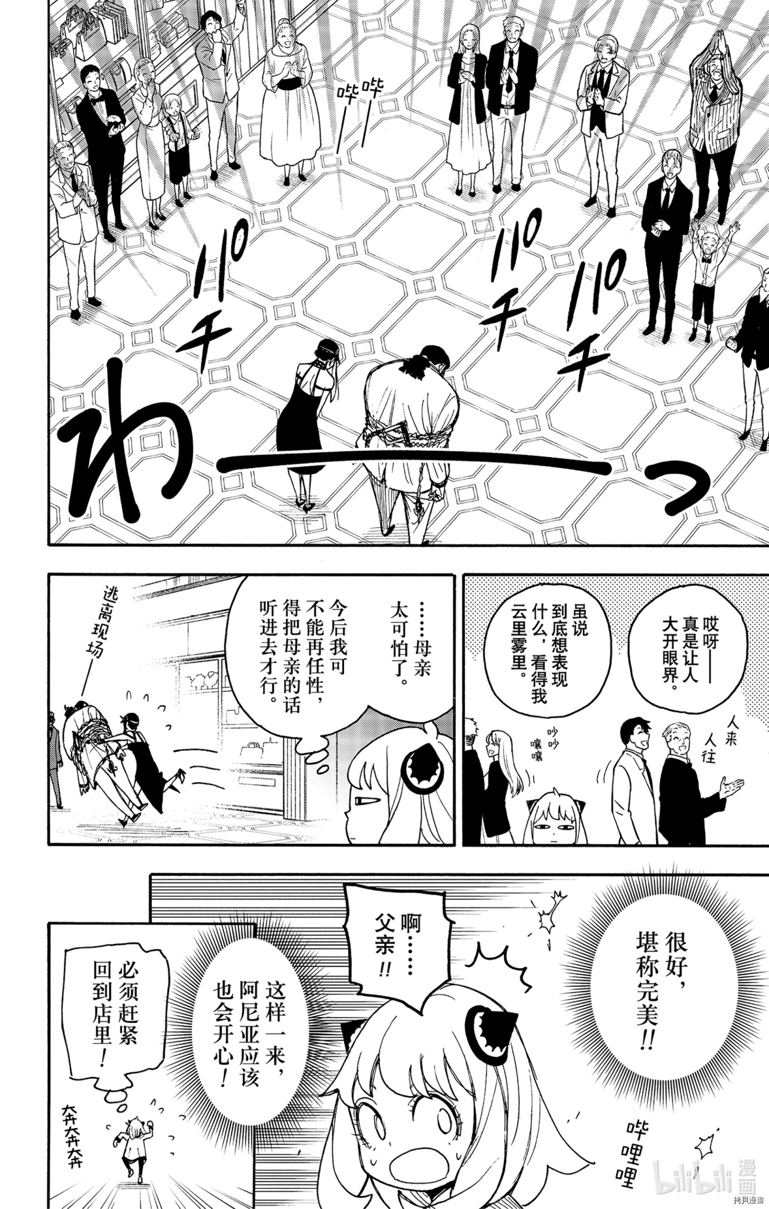间谍过家家[拷贝漫画]韩漫全集-第48话无删减无遮挡章节图片 