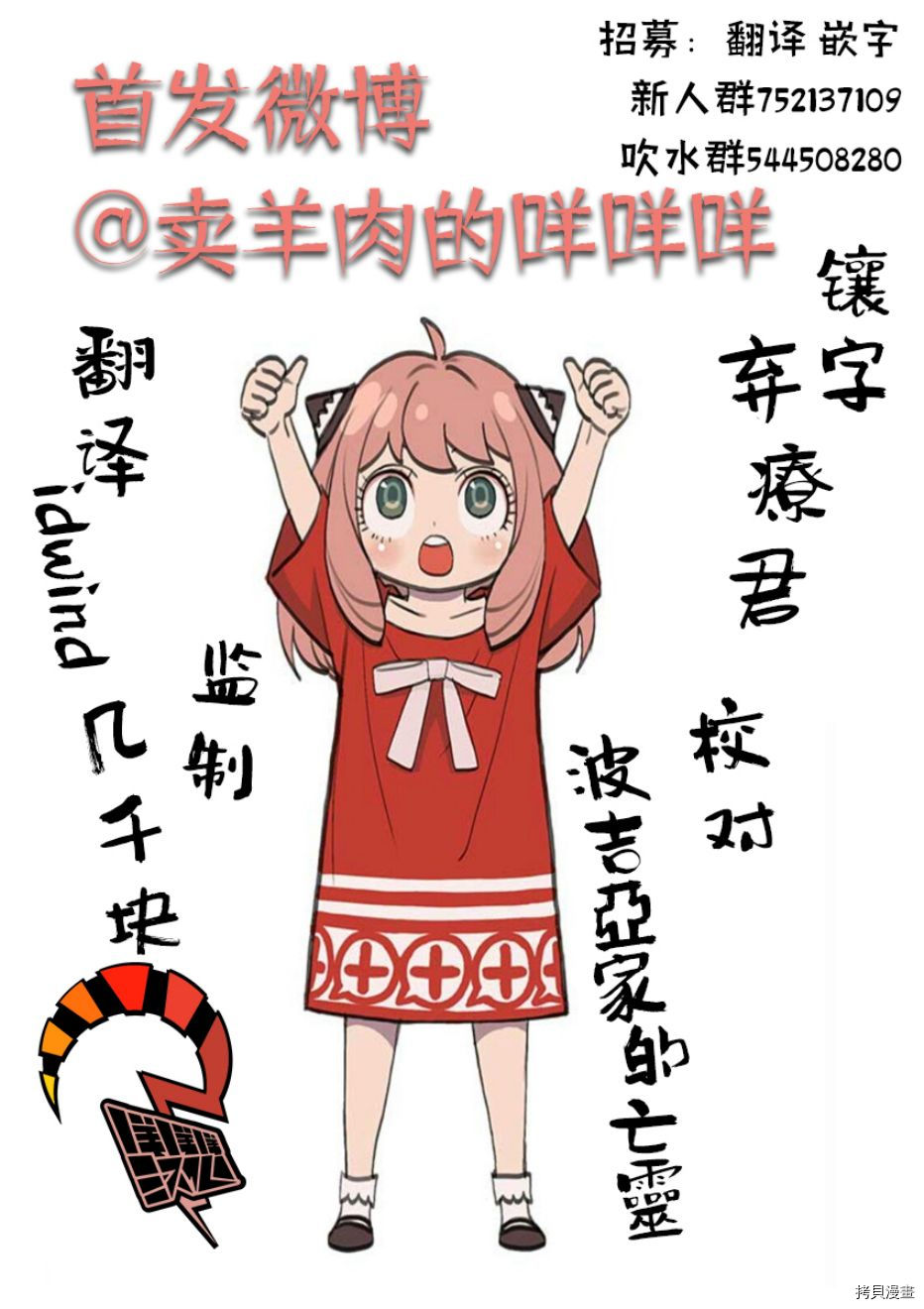 间谍过家家[拷贝漫画]韩漫全集-第06话无删减无遮挡章节图片 