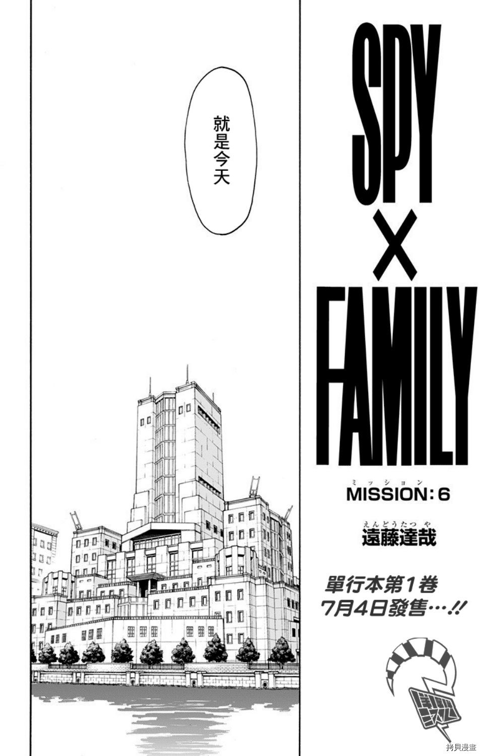间谍过家家[拷贝漫画]韩漫全集-第06话无删减无遮挡章节图片 