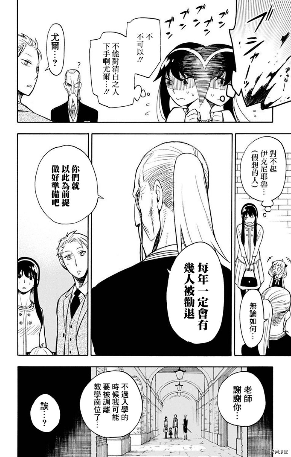 间谍过家家[拷贝漫画]韩漫全集-第06话无删减无遮挡章节图片 
