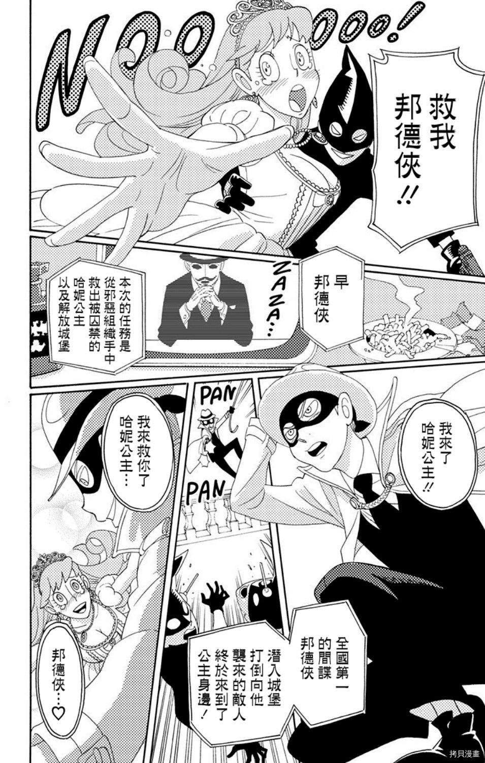间谍过家家[拷贝漫画]韩漫全集-第06话无删减无遮挡章节图片 