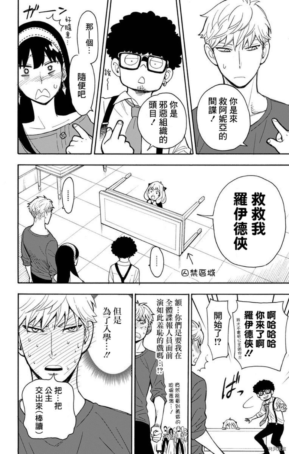 间谍过家家[拷贝漫画]韩漫全集-第06话无删减无遮挡章节图片 