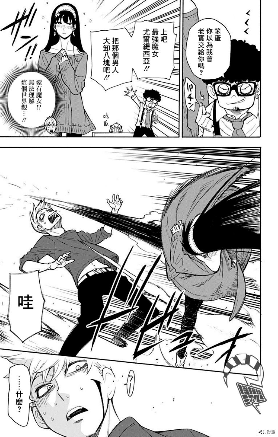 间谍过家家[拷贝漫画]韩漫全集-第06话无删减无遮挡章节图片 