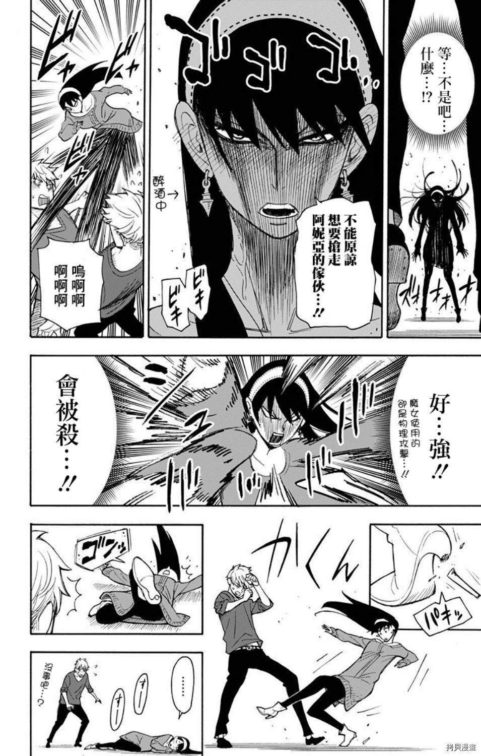 间谍过家家[拷贝漫画]韩漫全集-第06话无删减无遮挡章节图片 