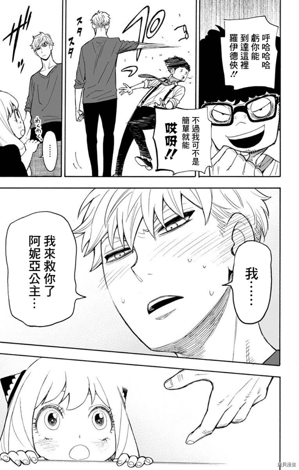 间谍过家家[拷贝漫画]韩漫全集-第06话无删减无遮挡章节图片 