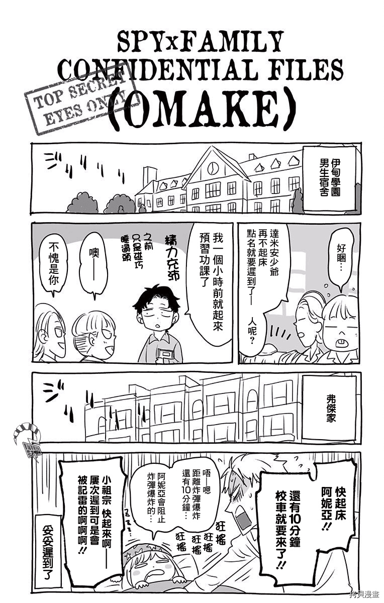 间谍过家家[拷贝漫画]韩漫全集-附录07无删减无遮挡章节图片 