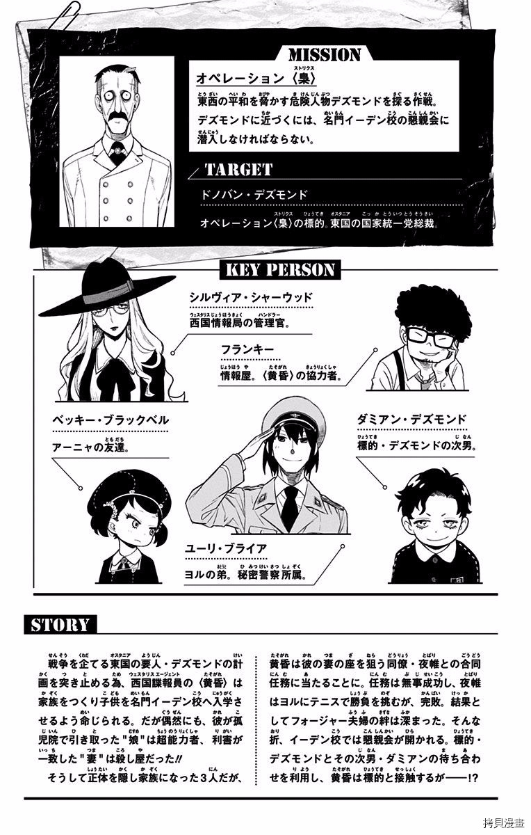 间谍过家家[拷贝漫画]韩漫全集-附录07无删减无遮挡章节图片 