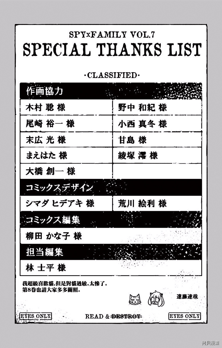 间谍过家家[拷贝漫画]韩漫全集-附录07无删减无遮挡章节图片 