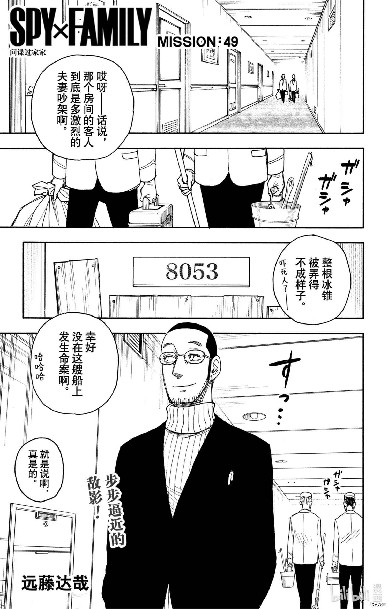 间谍过家家[拷贝漫画]韩漫全集-第49话无删减无遮挡章节图片 