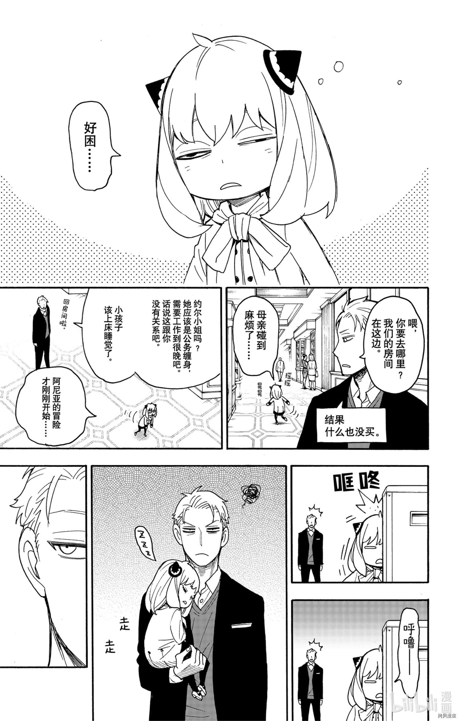 间谍过家家[拷贝漫画]韩漫全集-第49话无删减无遮挡章节图片 
