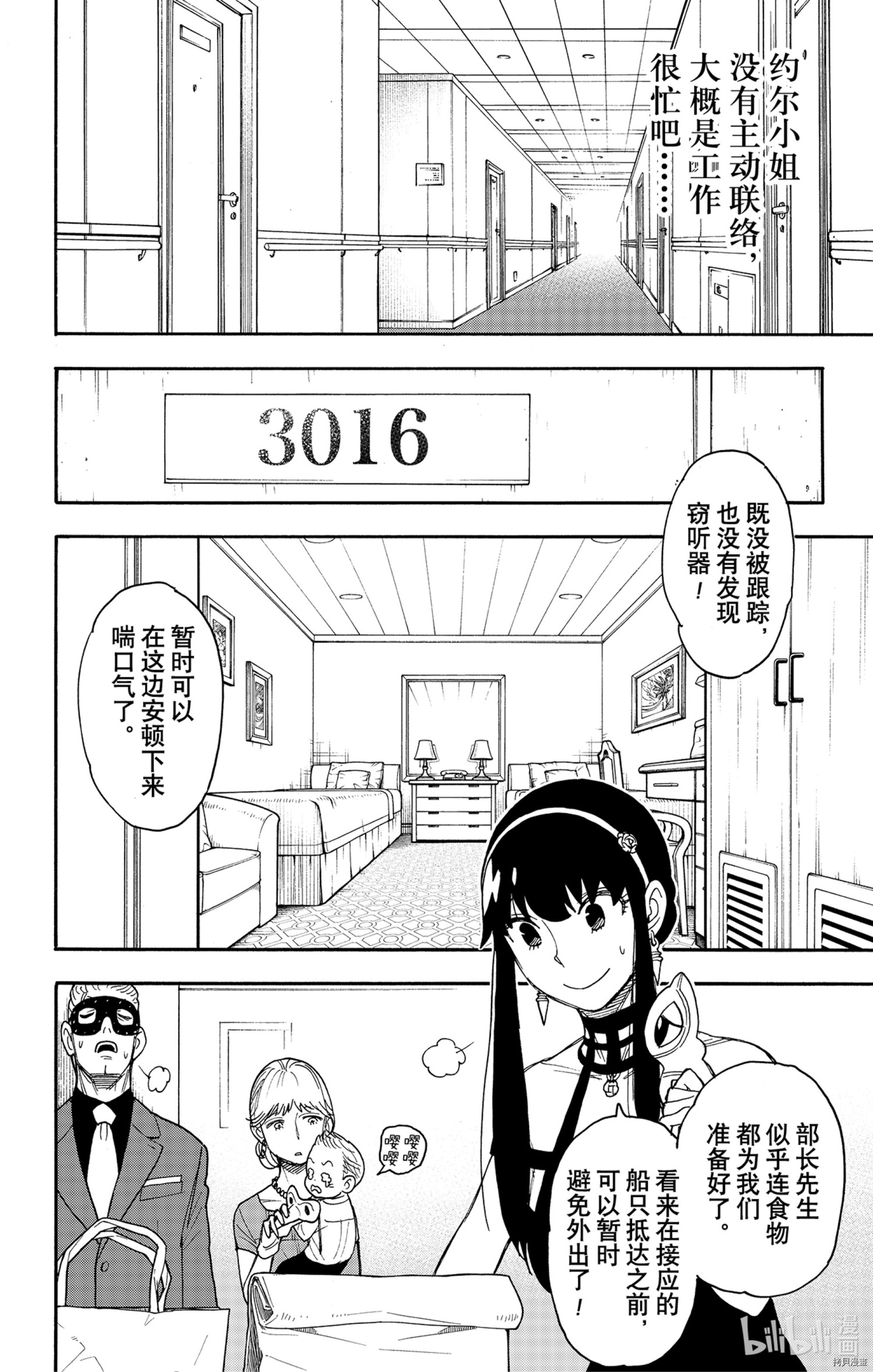 间谍过家家[拷贝漫画]韩漫全集-第49话无删减无遮挡章节图片 