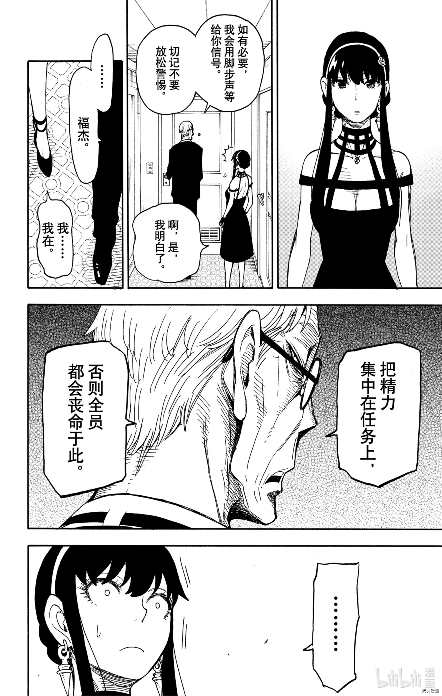 间谍过家家[拷贝漫画]韩漫全集-第49话无删减无遮挡章节图片 