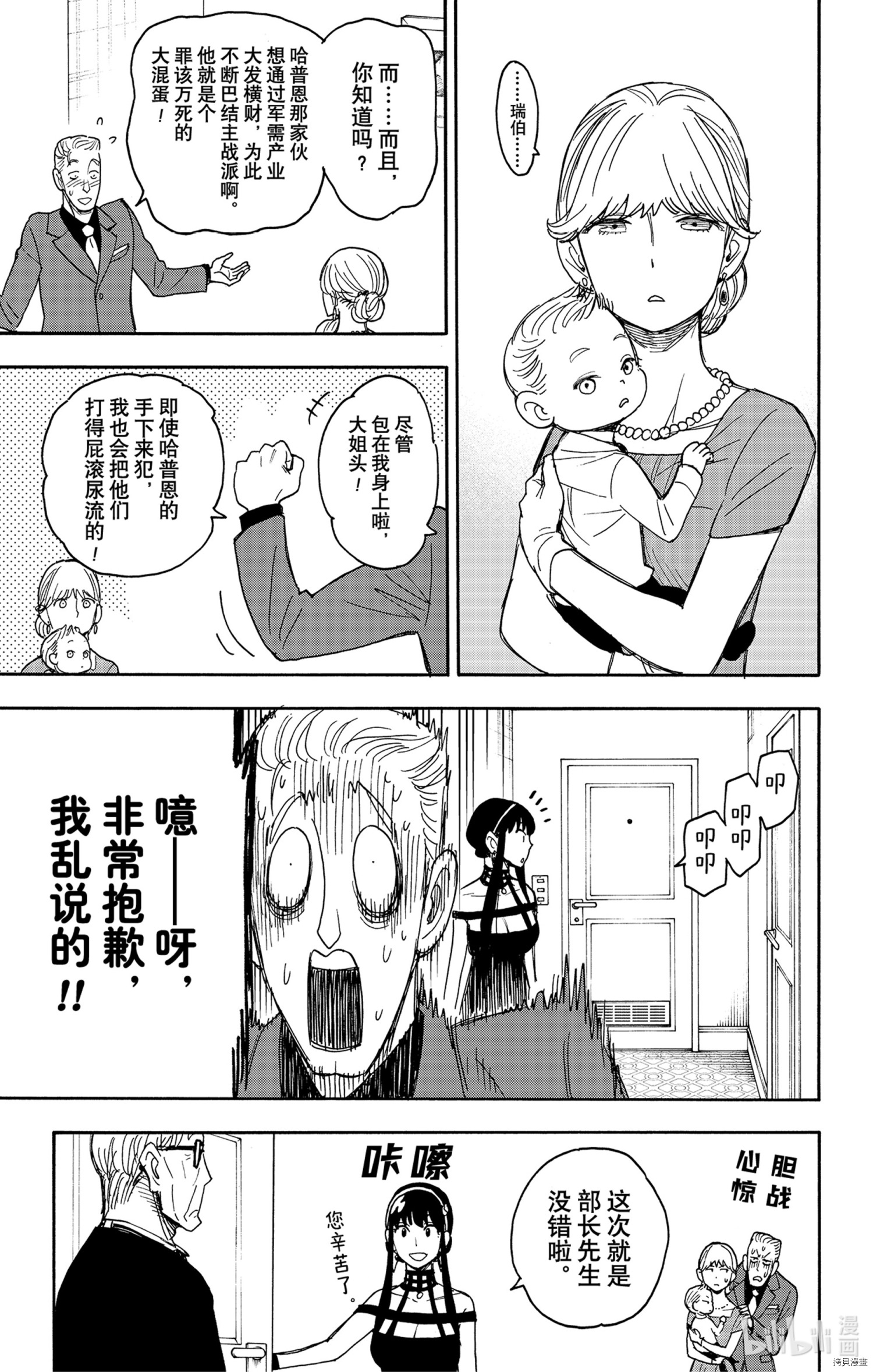 间谍过家家[拷贝漫画]韩漫全集-第49话无删减无遮挡章节图片 