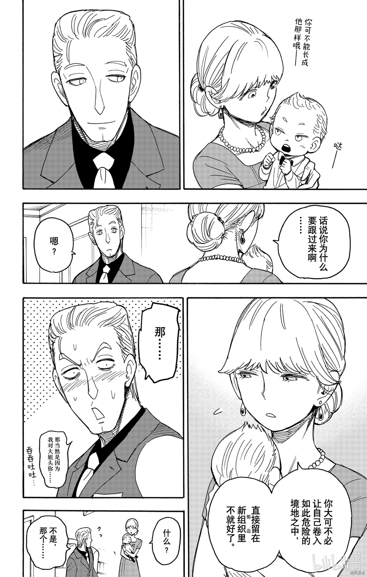 间谍过家家[拷贝漫画]韩漫全集-第49话无删减无遮挡章节图片 
