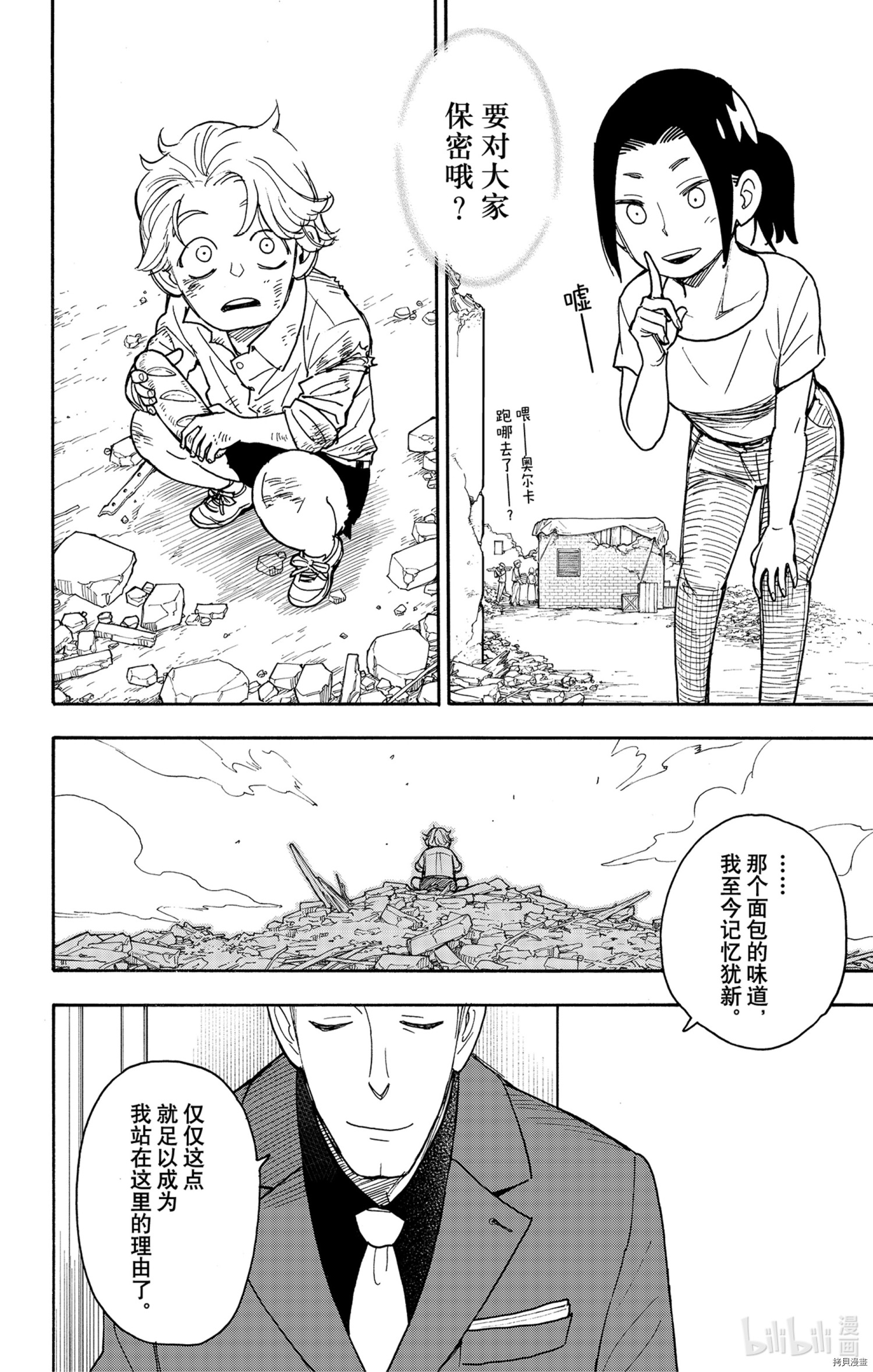 间谍过家家[拷贝漫画]韩漫全集-第49话无删减无遮挡章节图片 