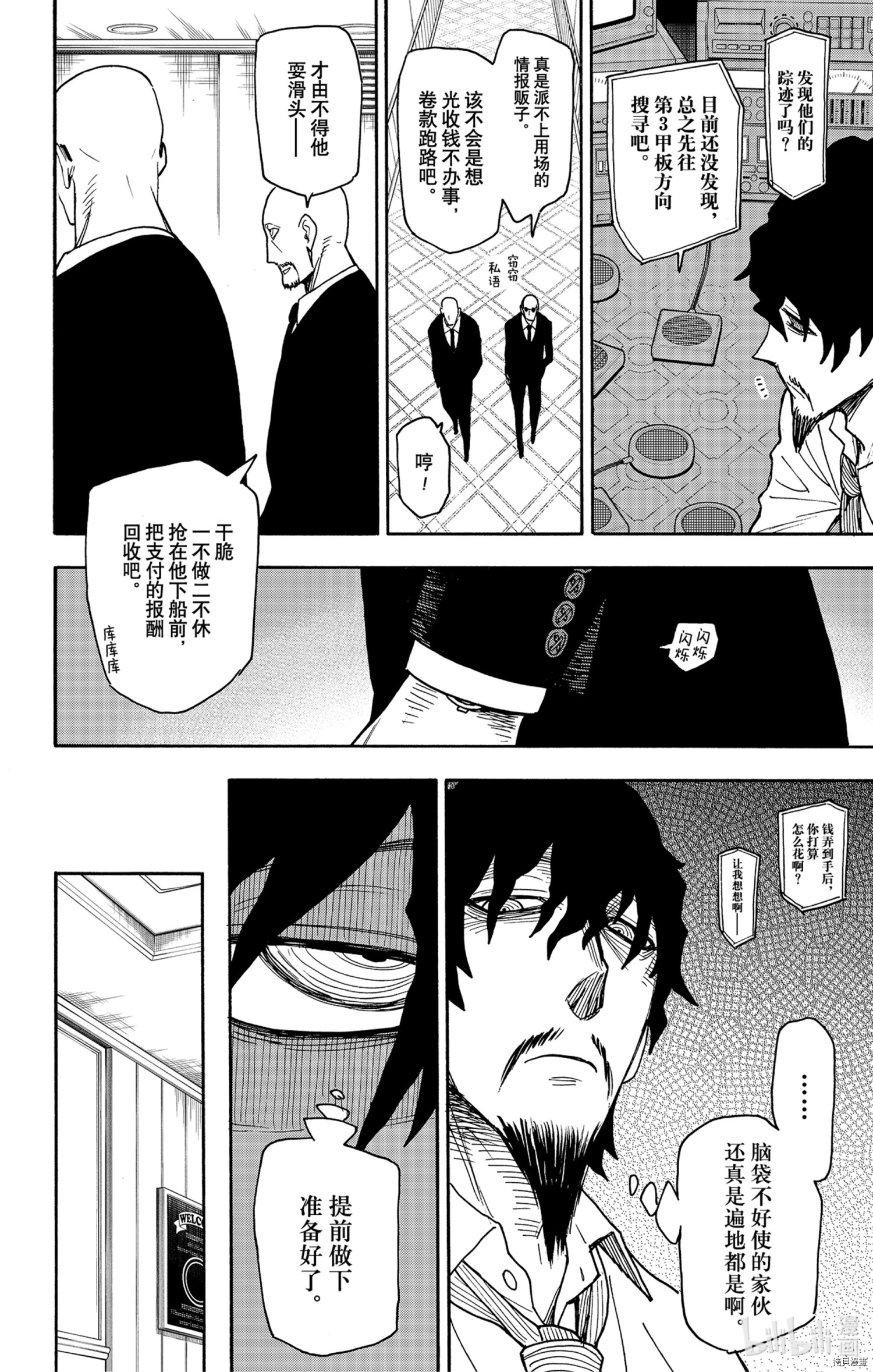间谍过家家[拷贝漫画]韩漫全集-第49话无删减无遮挡章节图片 