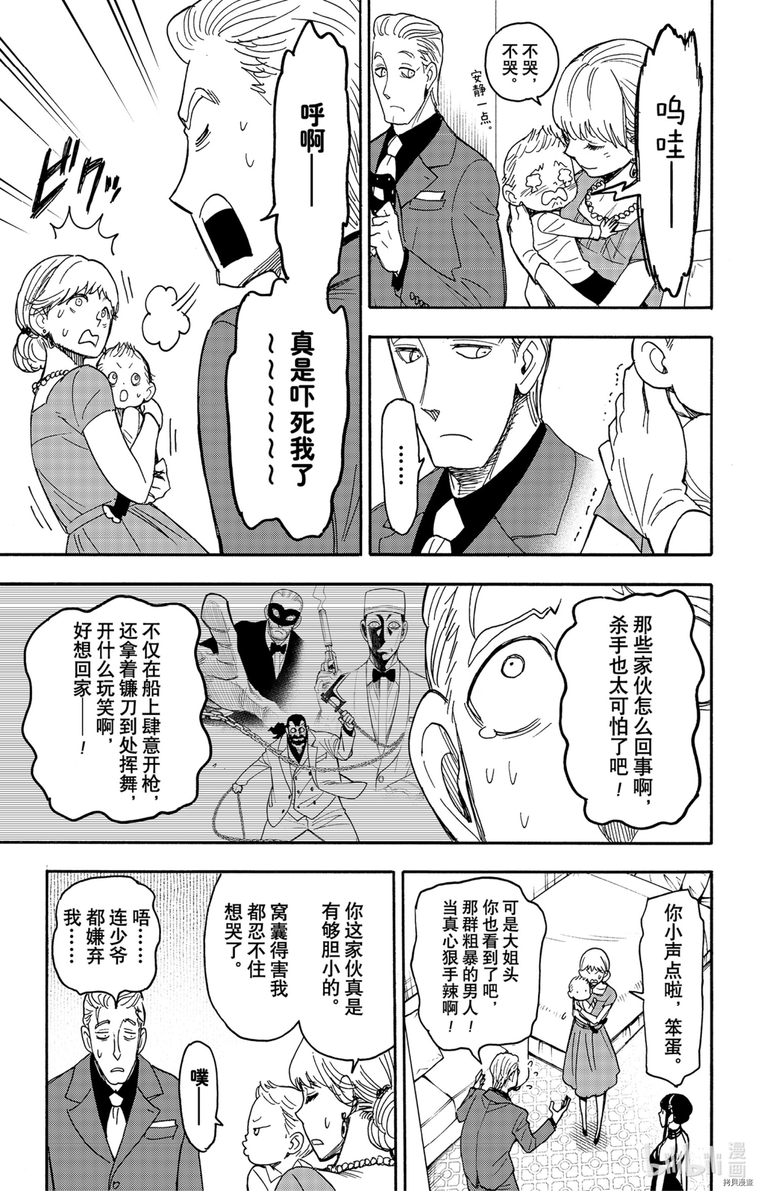 间谍过家家[拷贝漫画]韩漫全集-第49话无删减无遮挡章节图片 