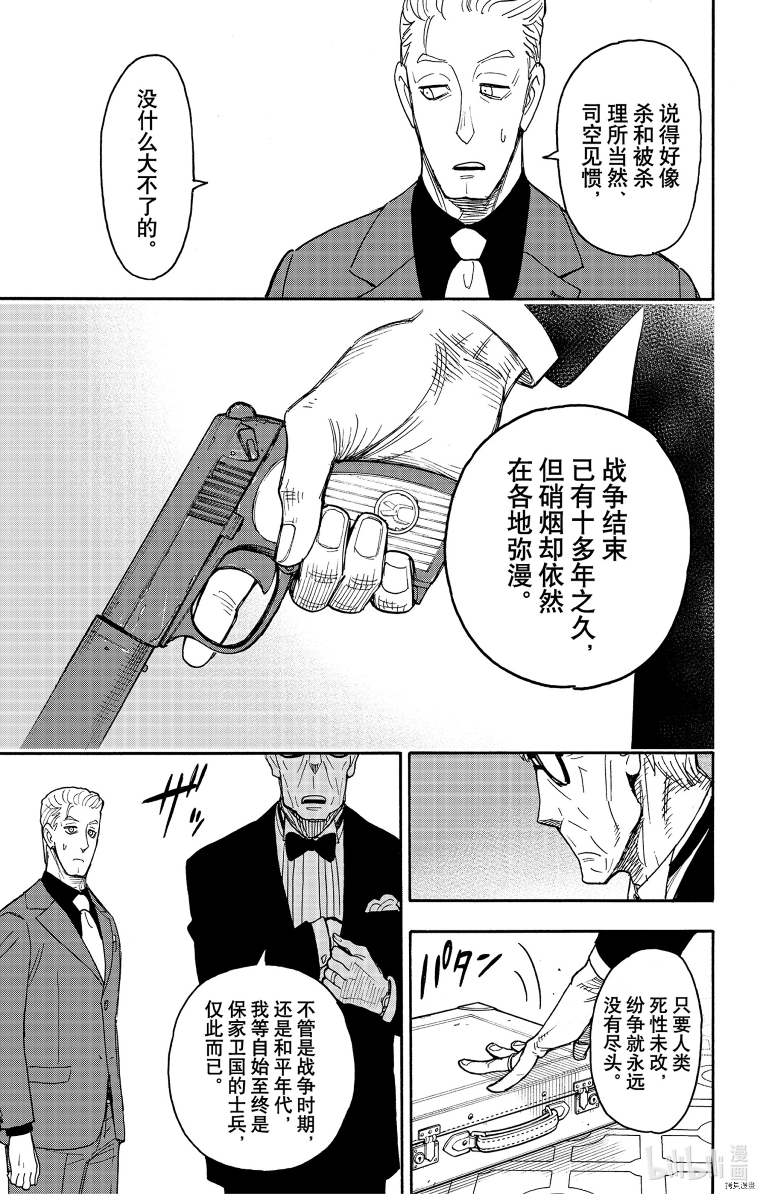 间谍过家家[拷贝漫画]韩漫全集-第49话无删减无遮挡章节图片 