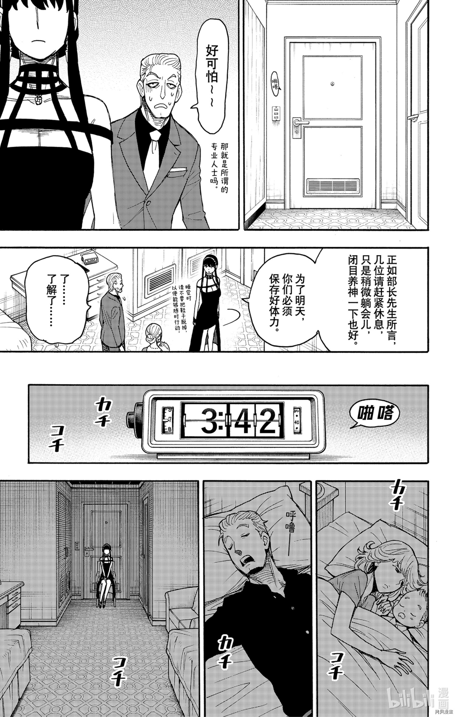 间谍过家家[拷贝漫画]韩漫全集-第49话无删减无遮挡章节图片 