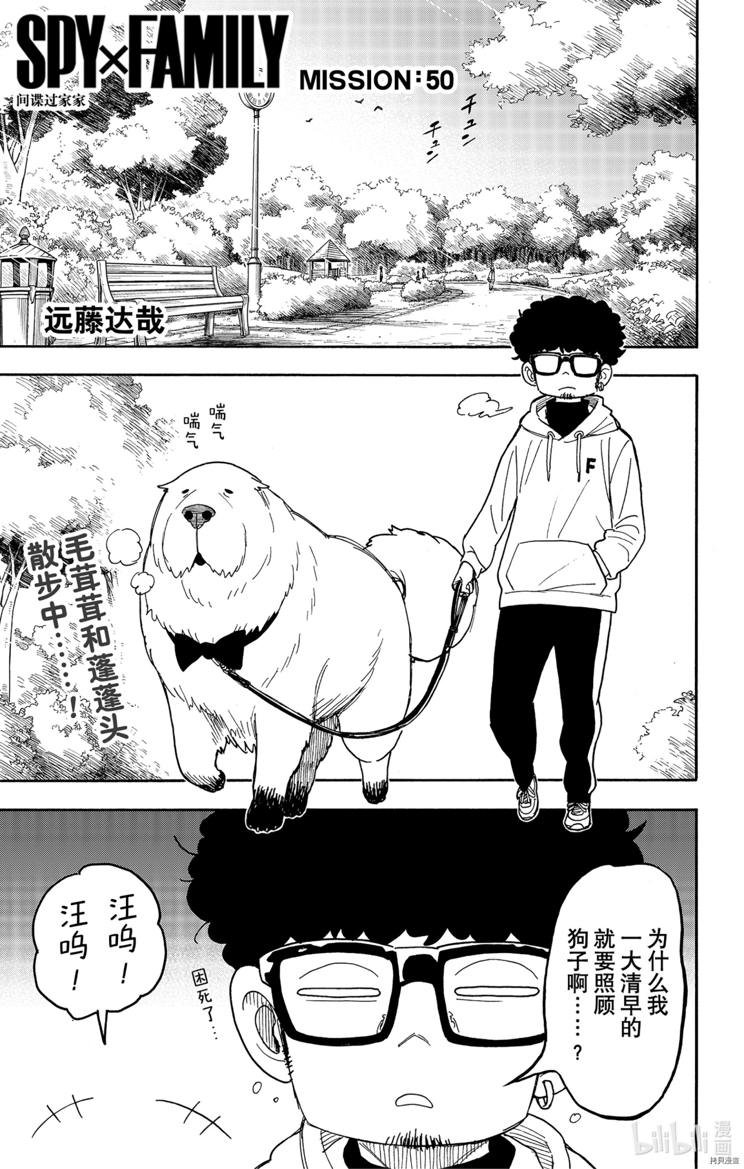 间谍过家家[拷贝漫画]韩漫全集-第50话无删减无遮挡章节图片 