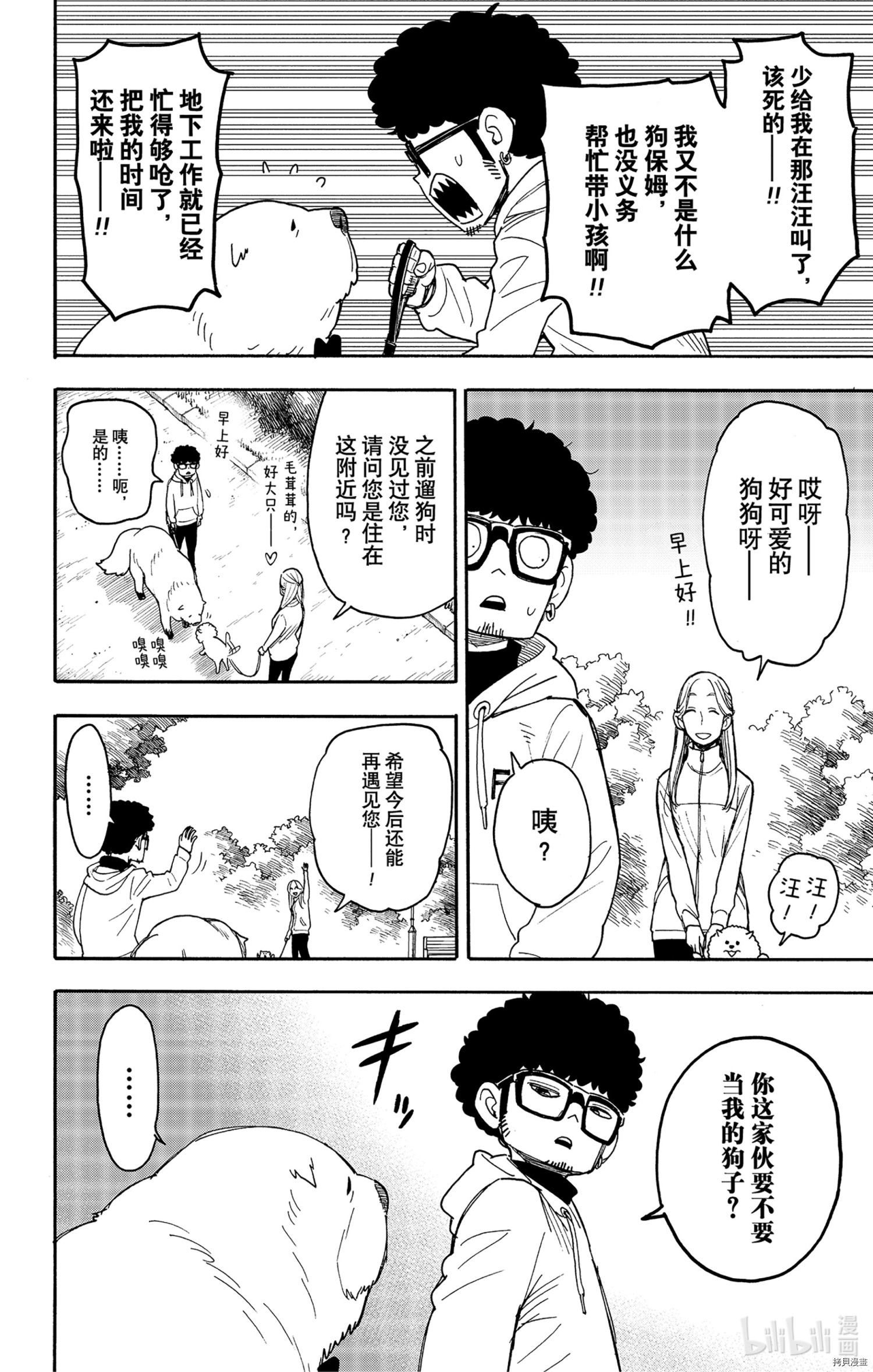 间谍过家家[拷贝漫画]韩漫全集-第50话无删减无遮挡章节图片 