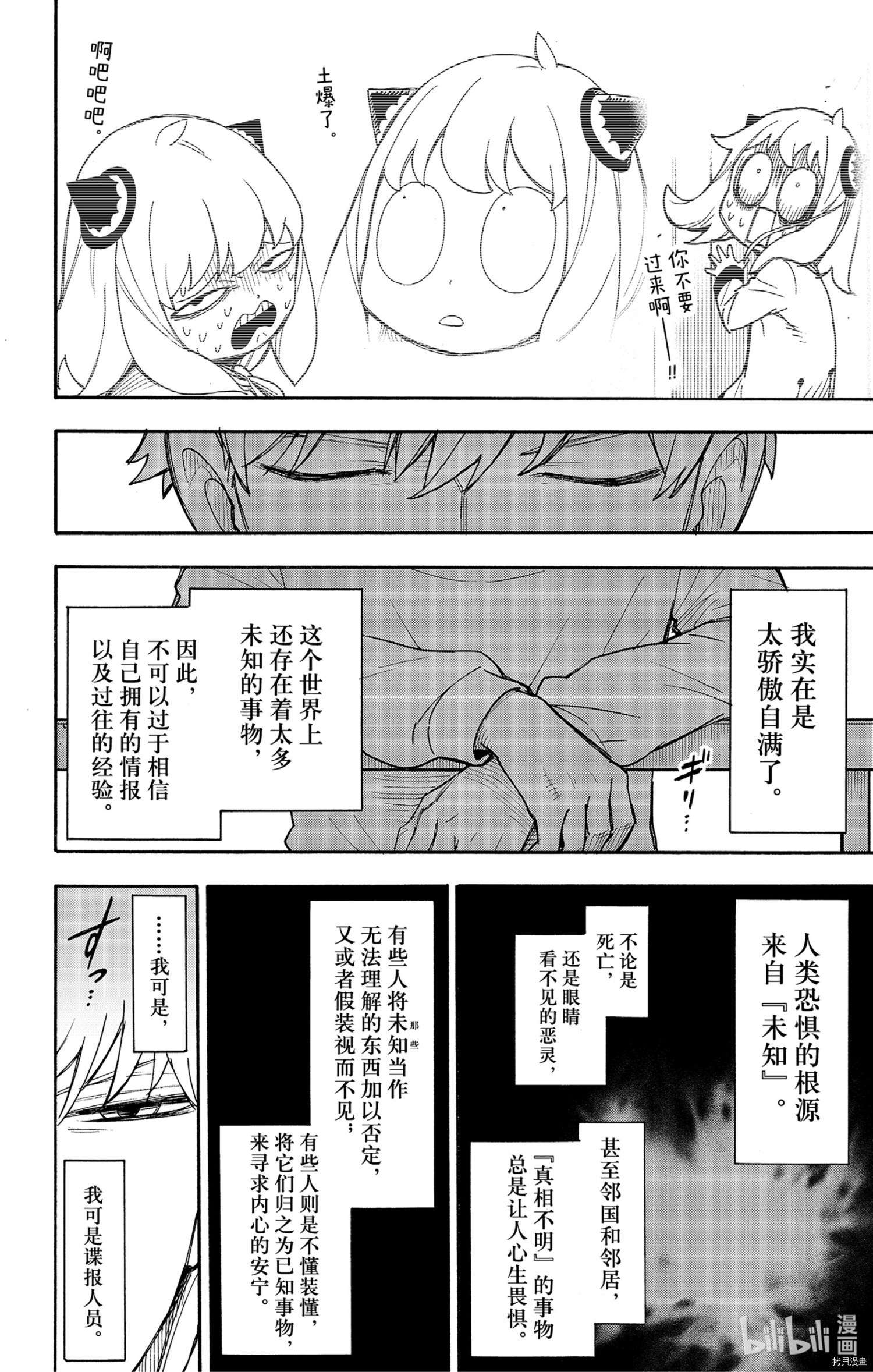 间谍过家家[拷贝漫画]韩漫全集-第50话无删减无遮挡章节图片 