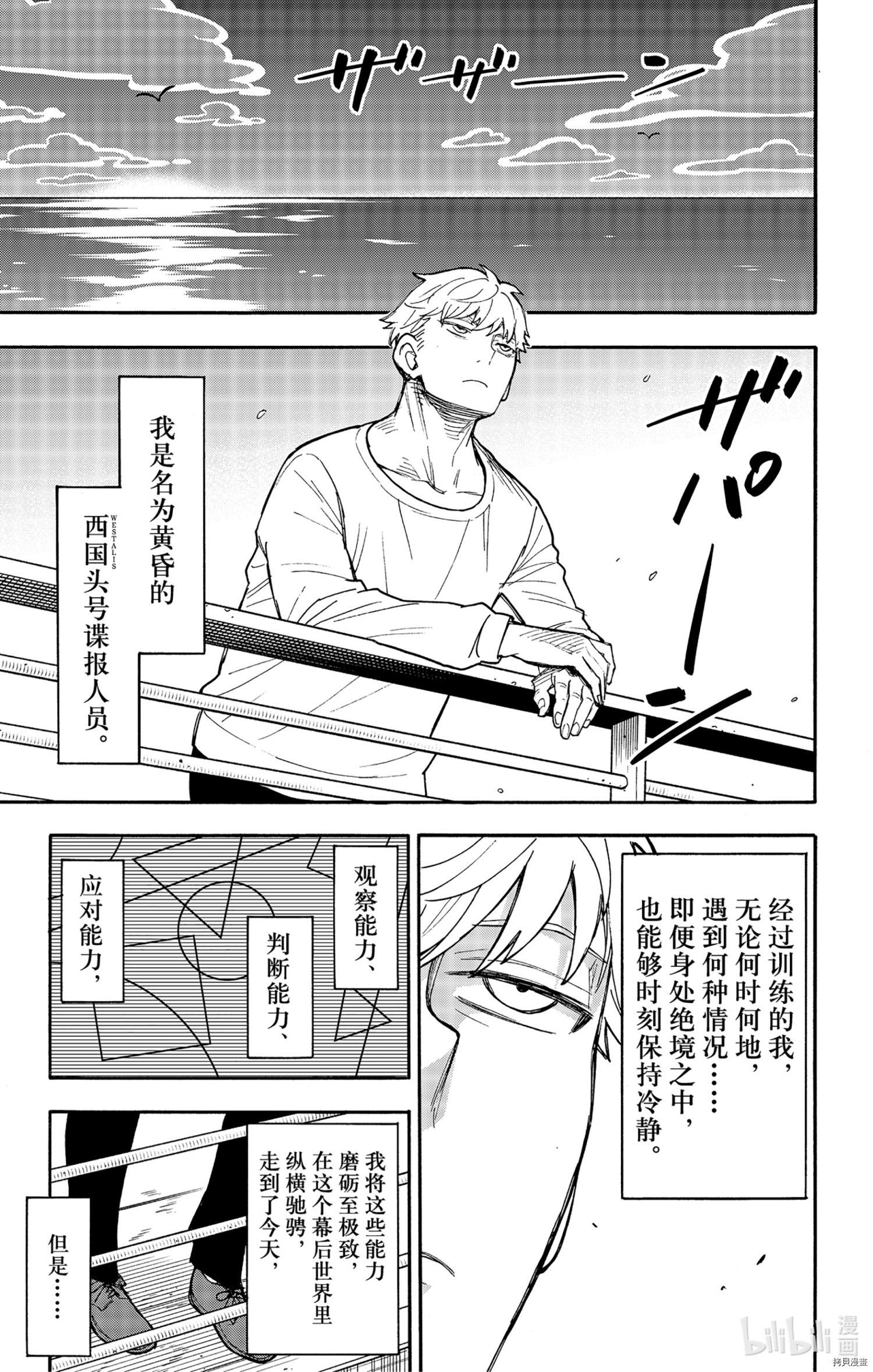 间谍过家家[拷贝漫画]韩漫全集-第50话无删减无遮挡章节图片 