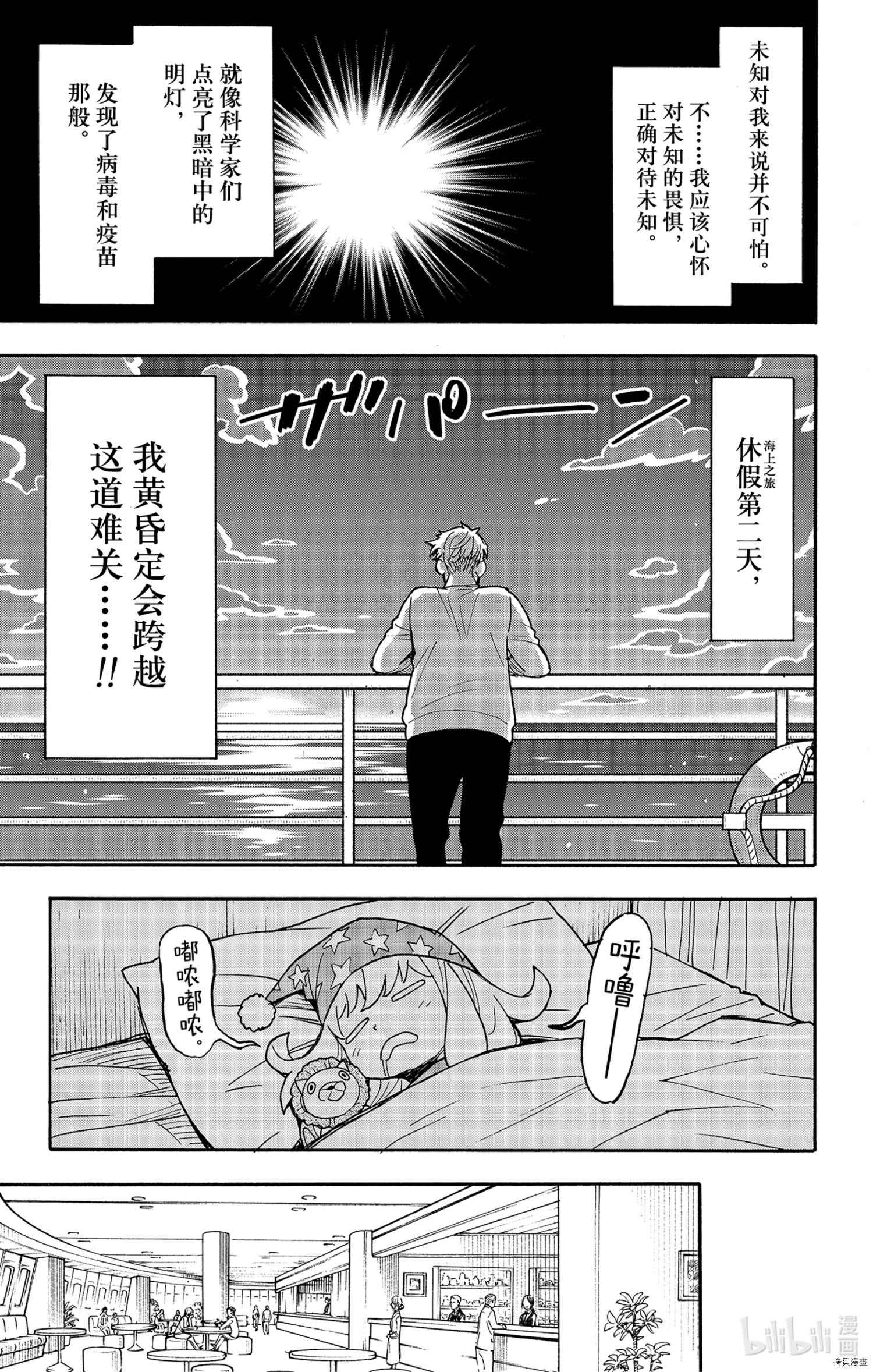 间谍过家家[拷贝漫画]韩漫全集-第50话无删减无遮挡章节图片 