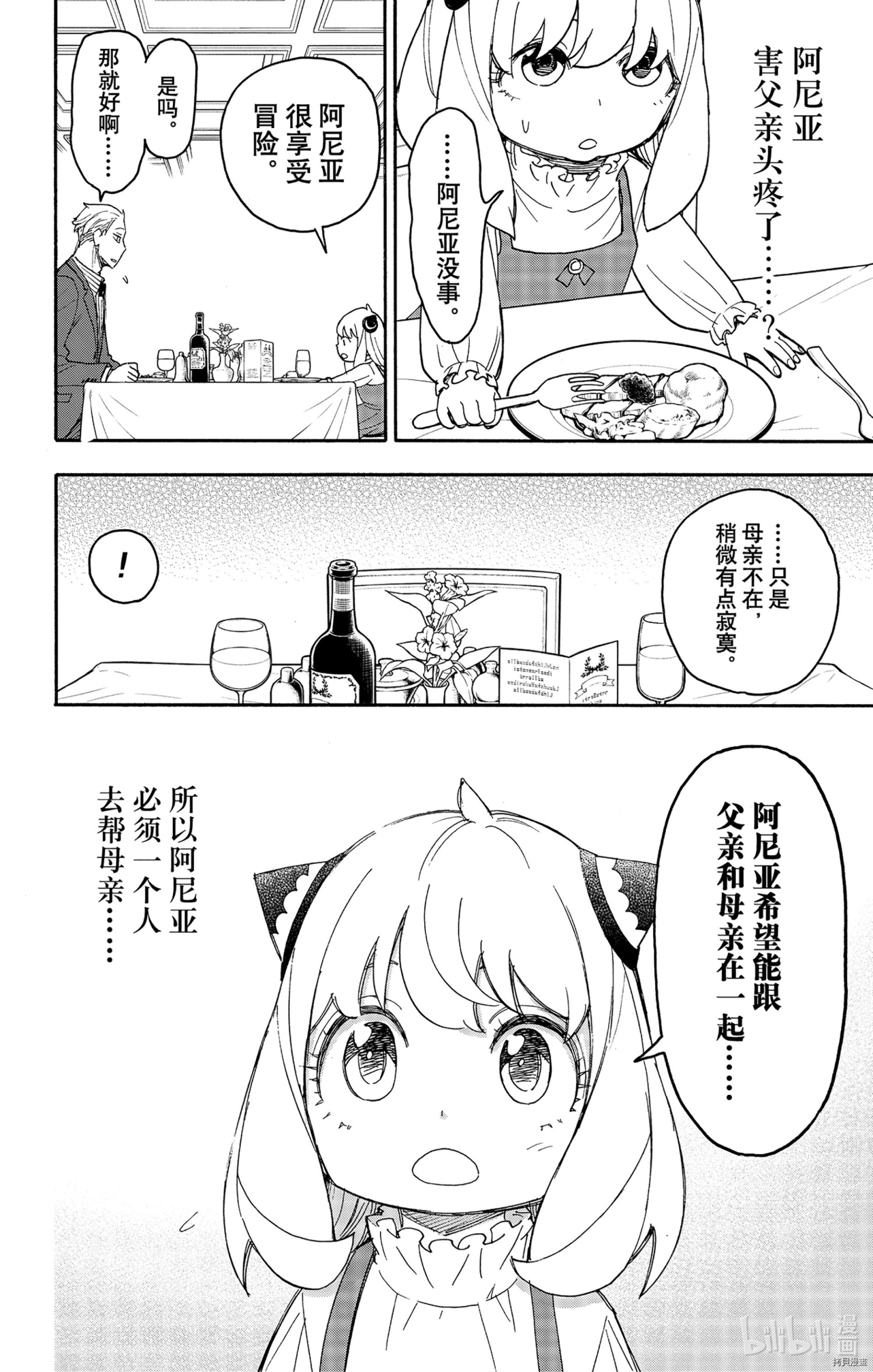 间谍过家家[拷贝漫画]韩漫全集-第50话无删减无遮挡章节图片 
