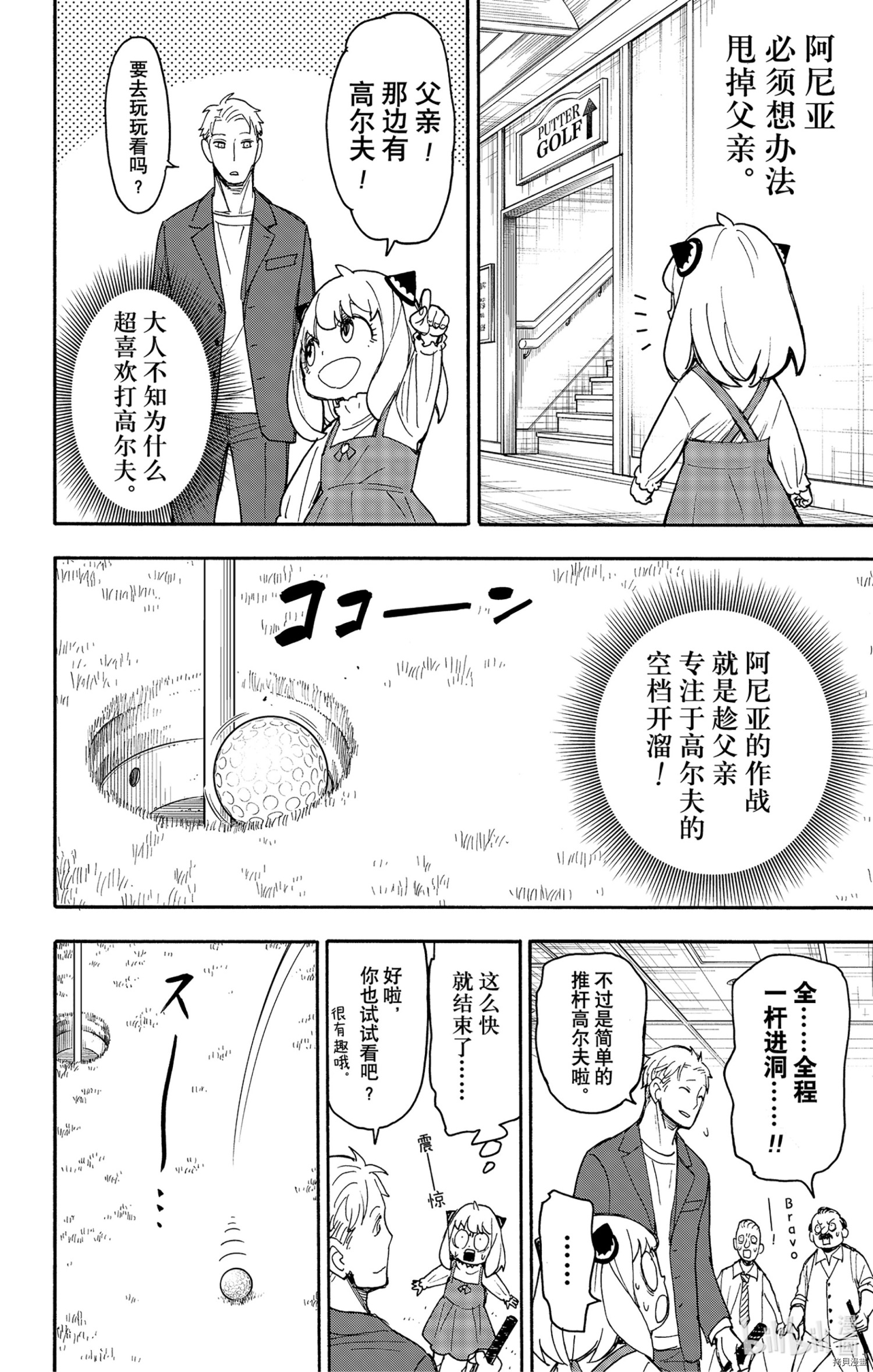 间谍过家家[拷贝漫画]韩漫全集-第50话无删减无遮挡章节图片 