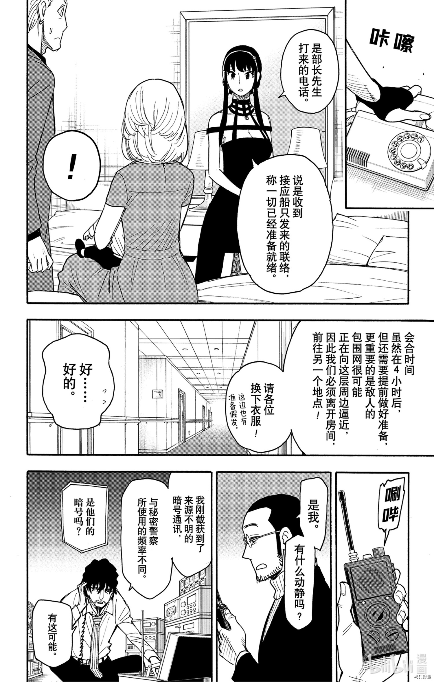 间谍过家家[拷贝漫画]韩漫全集-第50话无删减无遮挡章节图片 