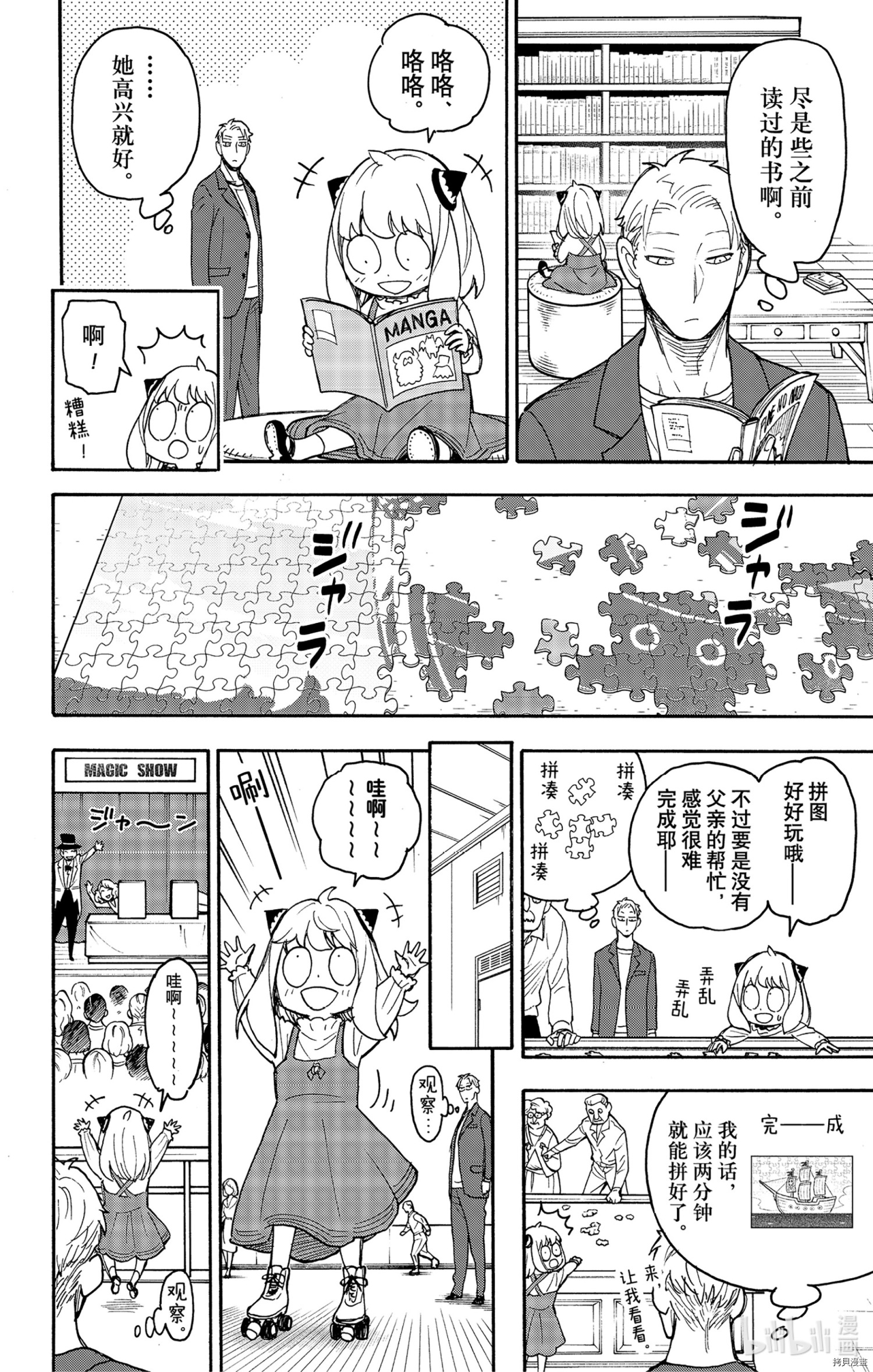 间谍过家家[拷贝漫画]韩漫全集-第50话无删减无遮挡章节图片 