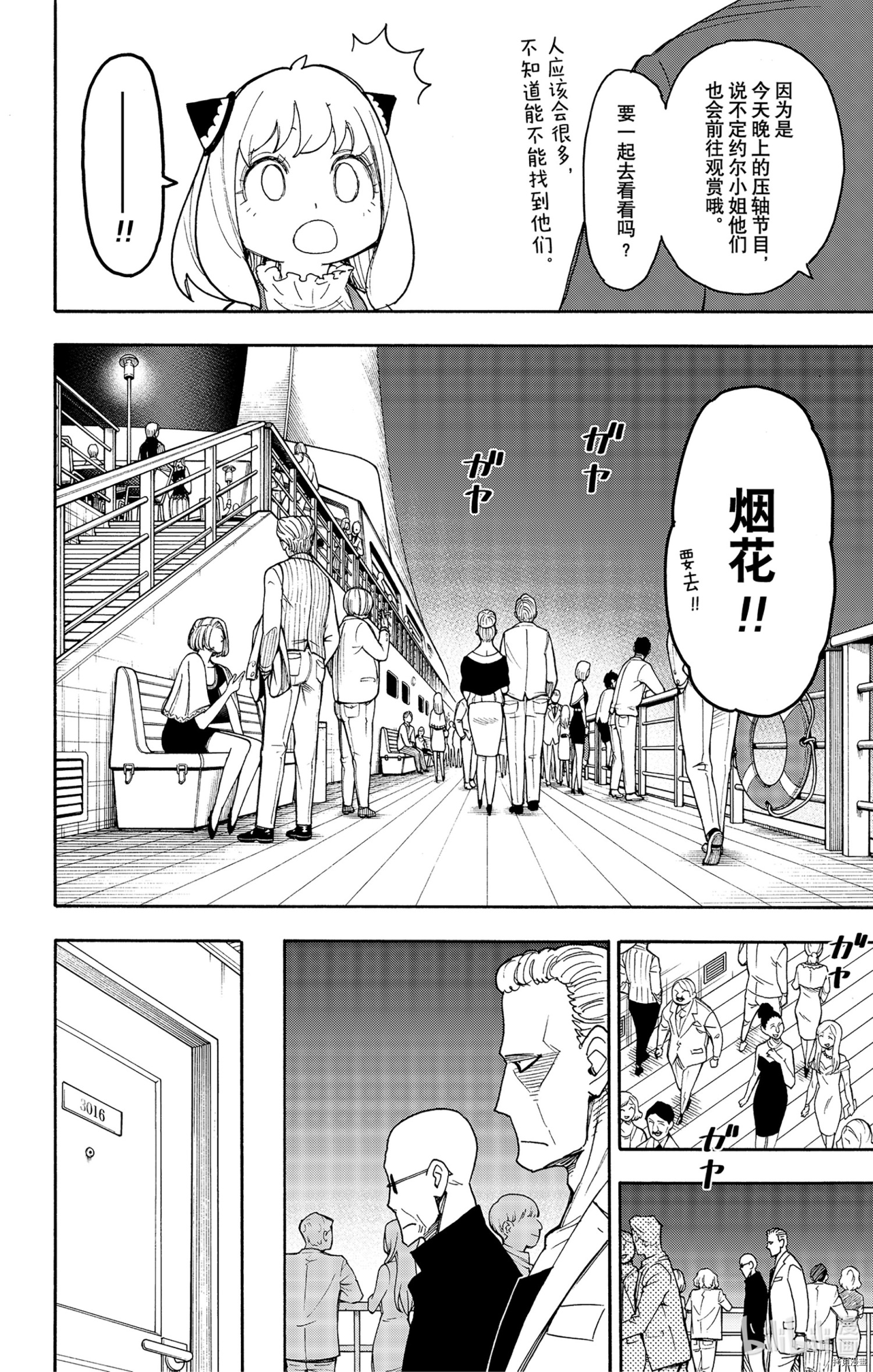 间谍过家家[拷贝漫画]韩漫全集-第50话无删减无遮挡章节图片 