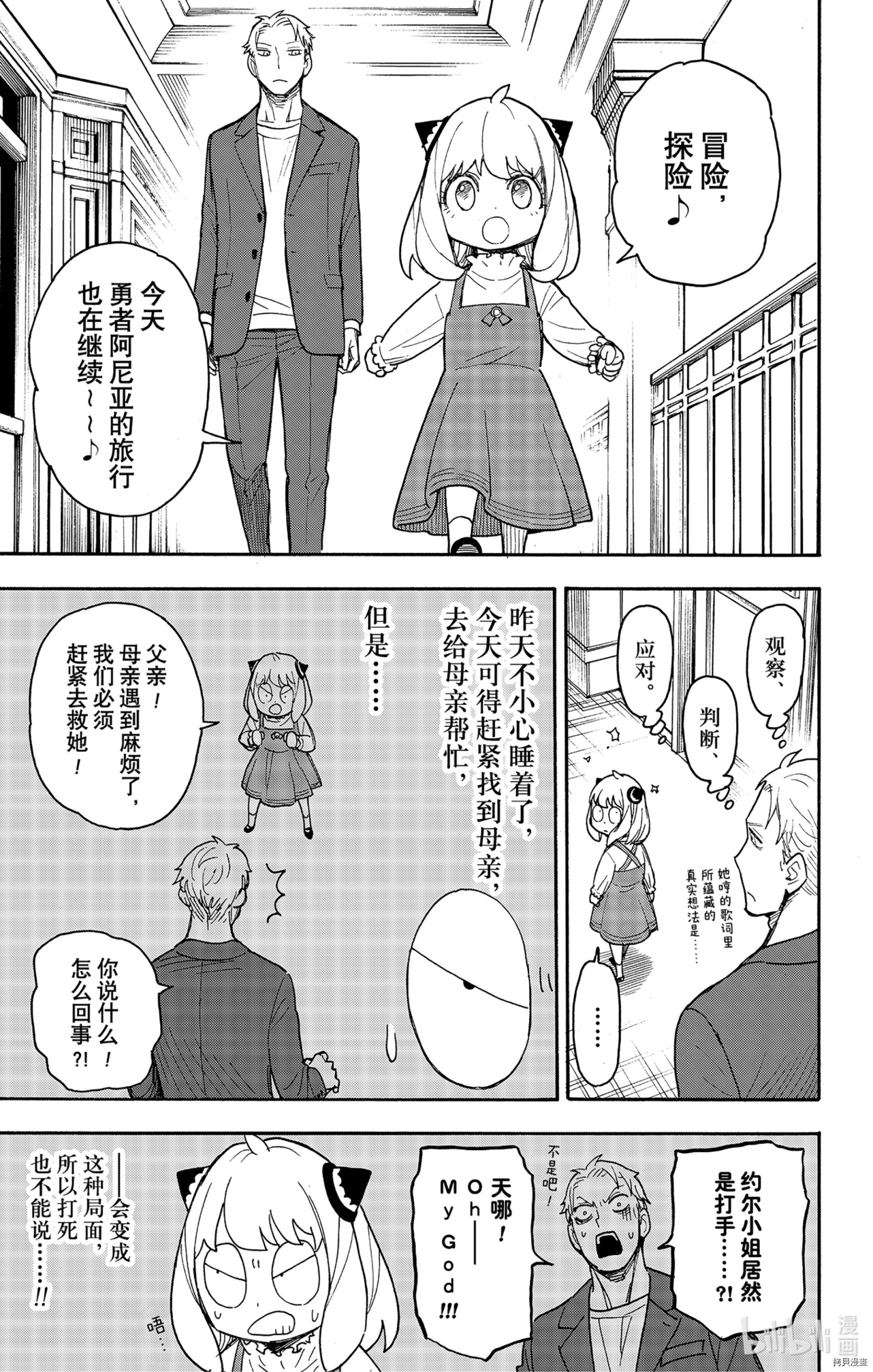 间谍过家家[拷贝漫画]韩漫全集-第50话无删减无遮挡章节图片 