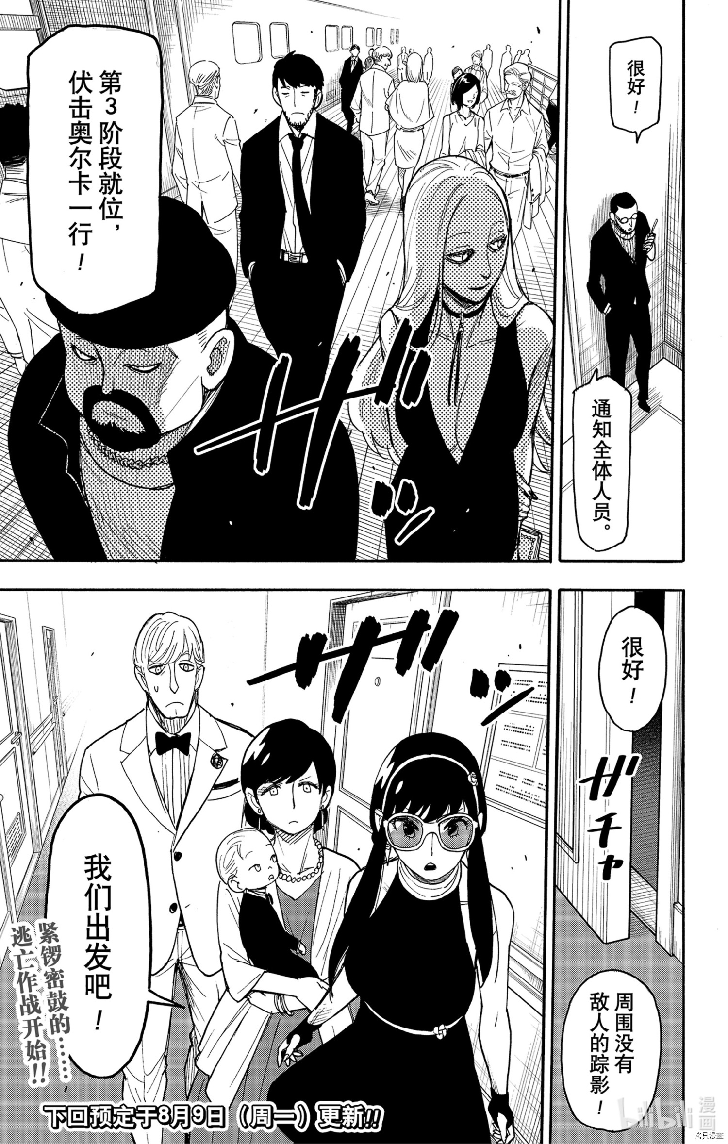 间谍过家家[拷贝漫画]韩漫全集-第50话无删减无遮挡章节图片 