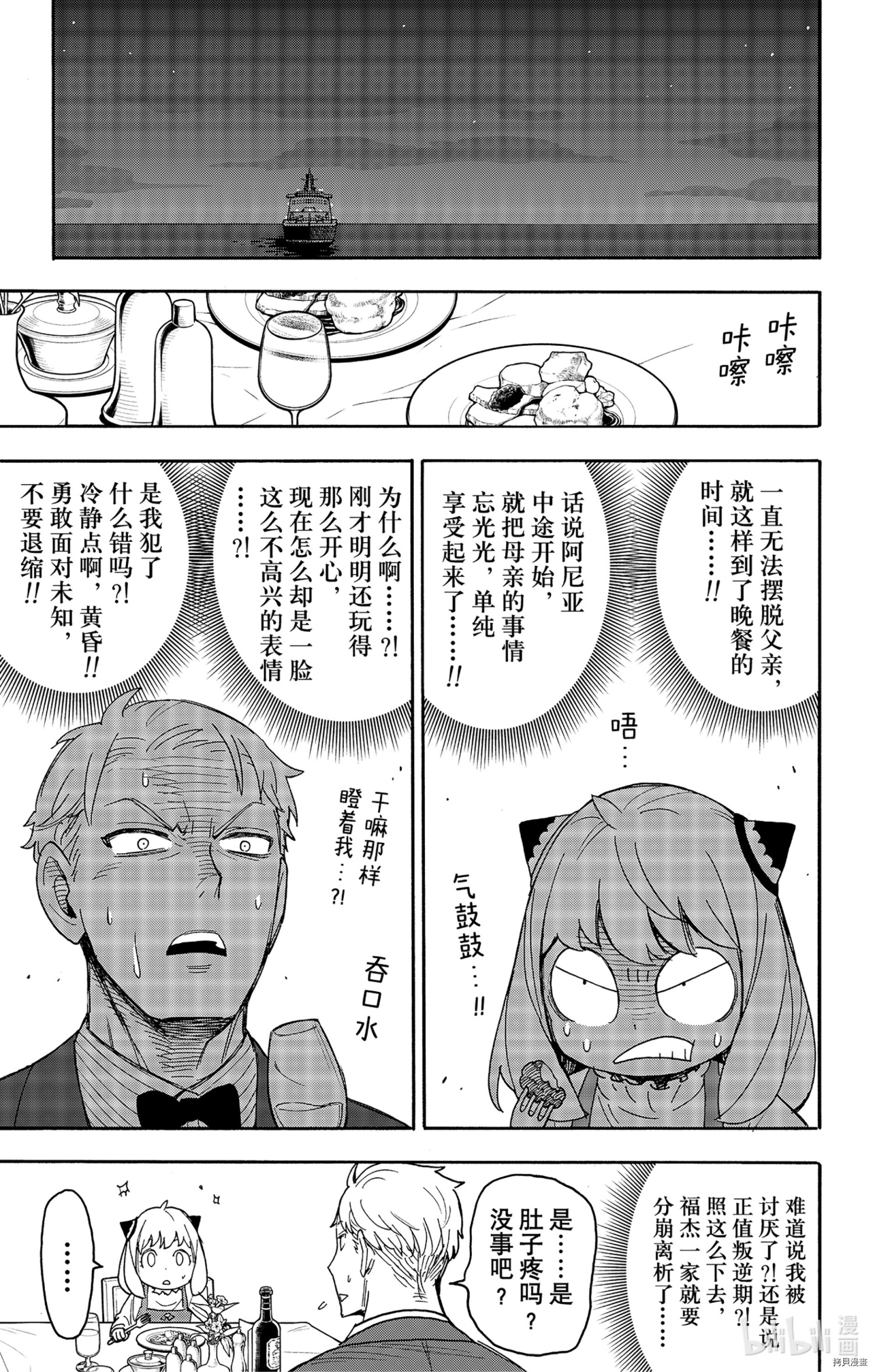 间谍过家家[拷贝漫画]韩漫全集-第50话无删减无遮挡章节图片 