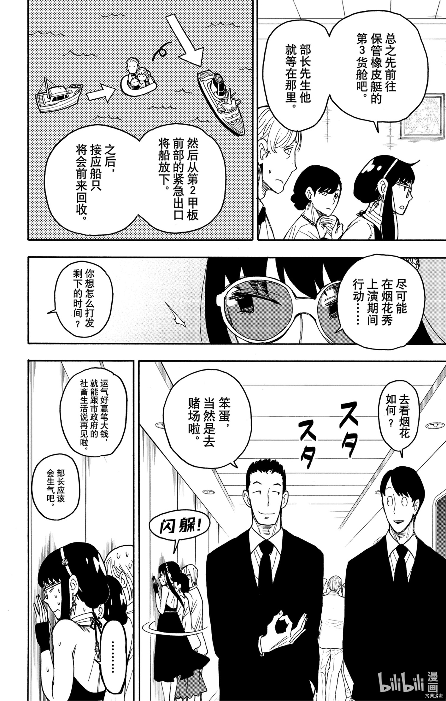 间谍过家家[拷贝漫画]韩漫全集-第51话无删减无遮挡章节图片 