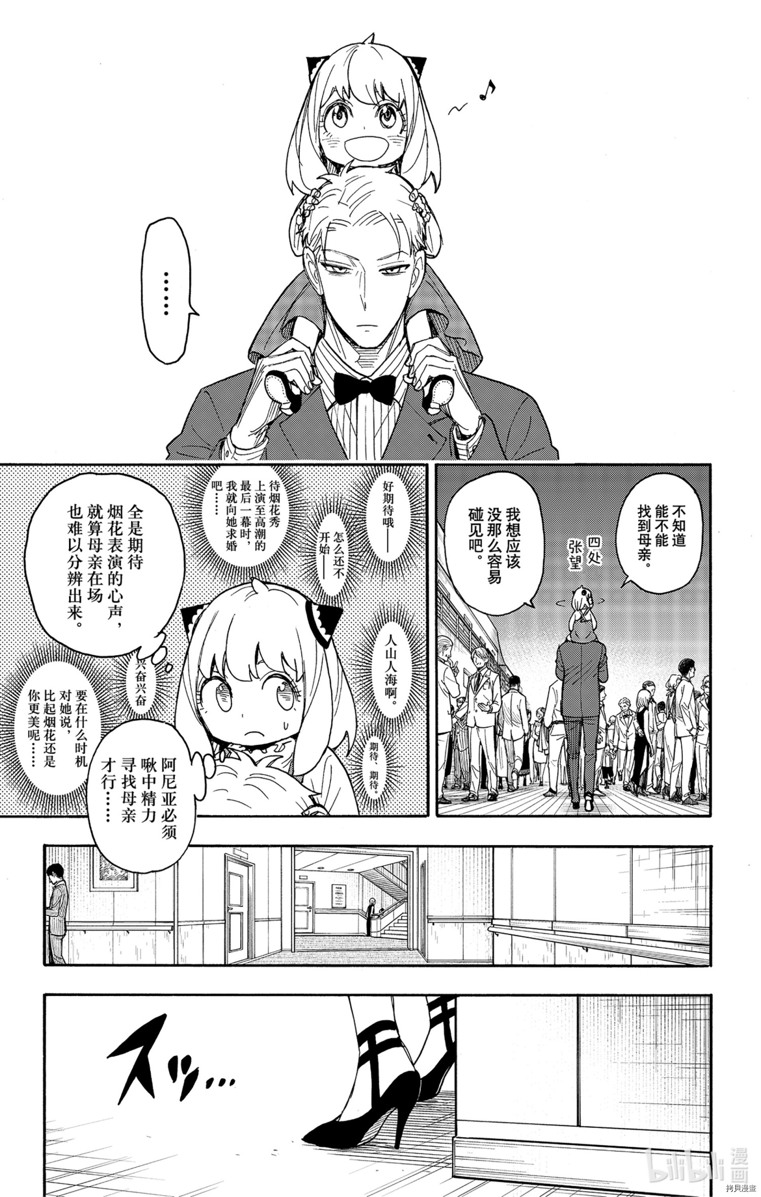 间谍过家家[拷贝漫画]韩漫全集-第51话无删减无遮挡章节图片 
