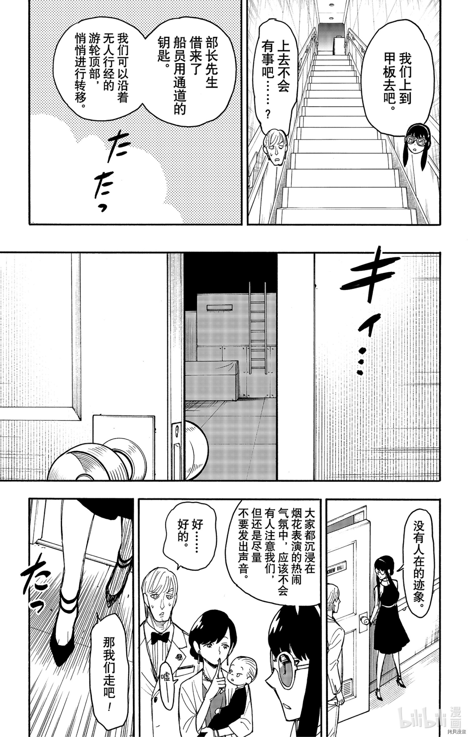 间谍过家家[拷贝漫画]韩漫全集-第51话无删减无遮挡章节图片 