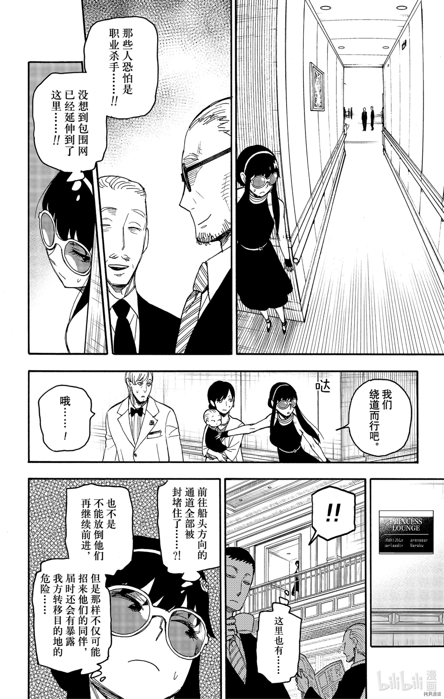 间谍过家家[拷贝漫画]韩漫全集-第51话无删减无遮挡章节图片 
