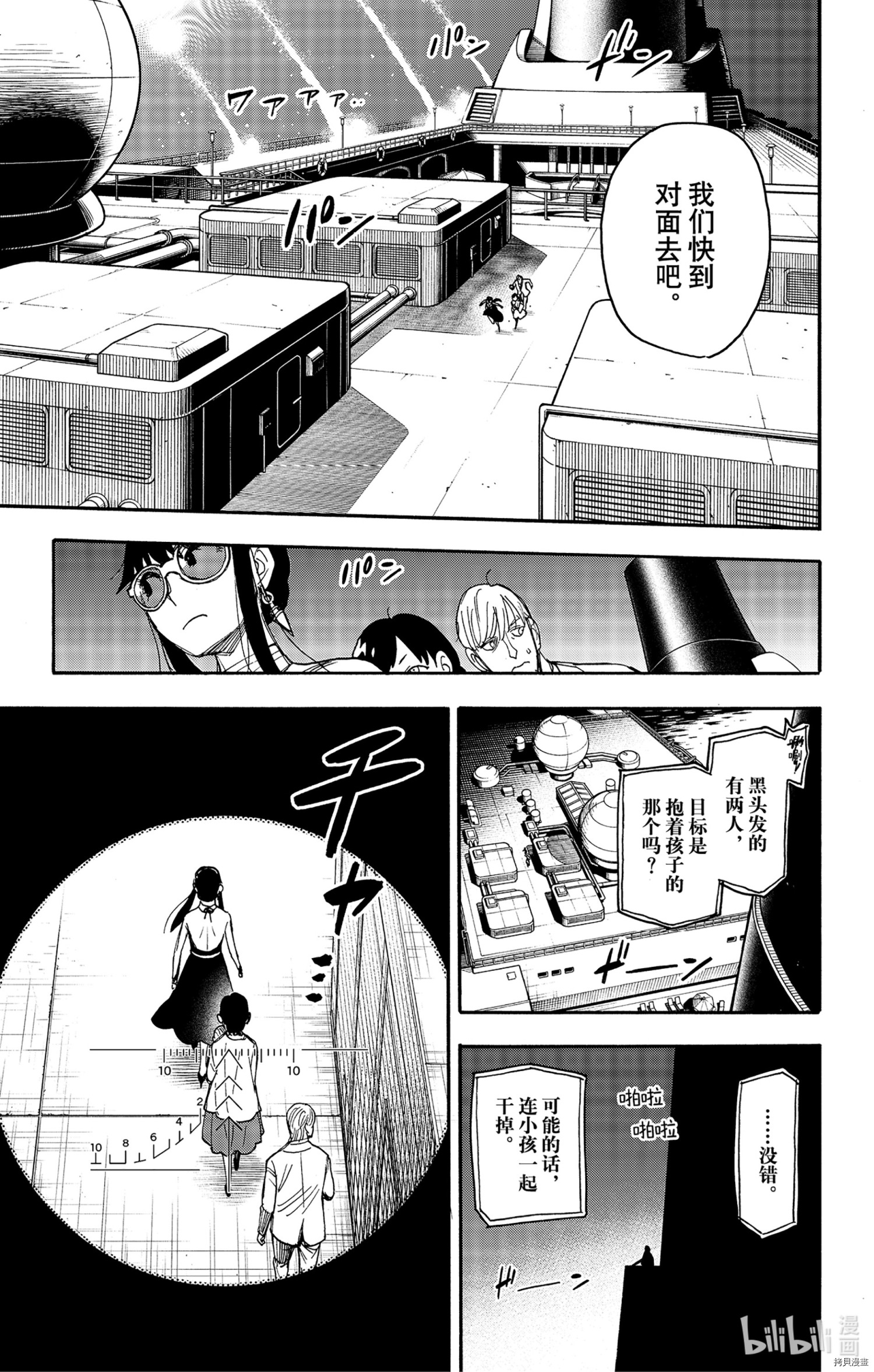 间谍过家家[拷贝漫画]韩漫全集-第51话无删减无遮挡章节图片 
