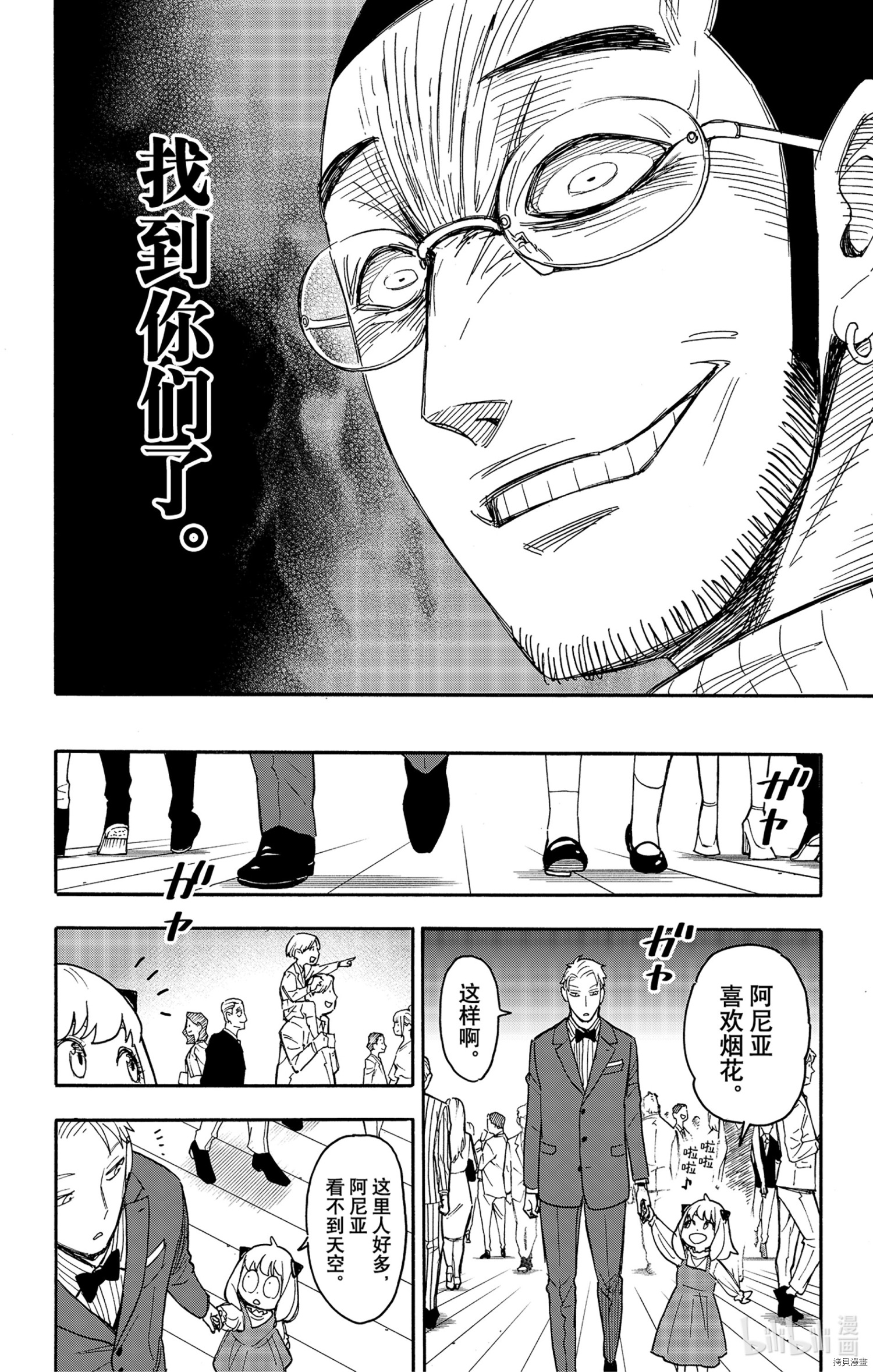 间谍过家家[拷贝漫画]韩漫全集-第51话无删减无遮挡章节图片 