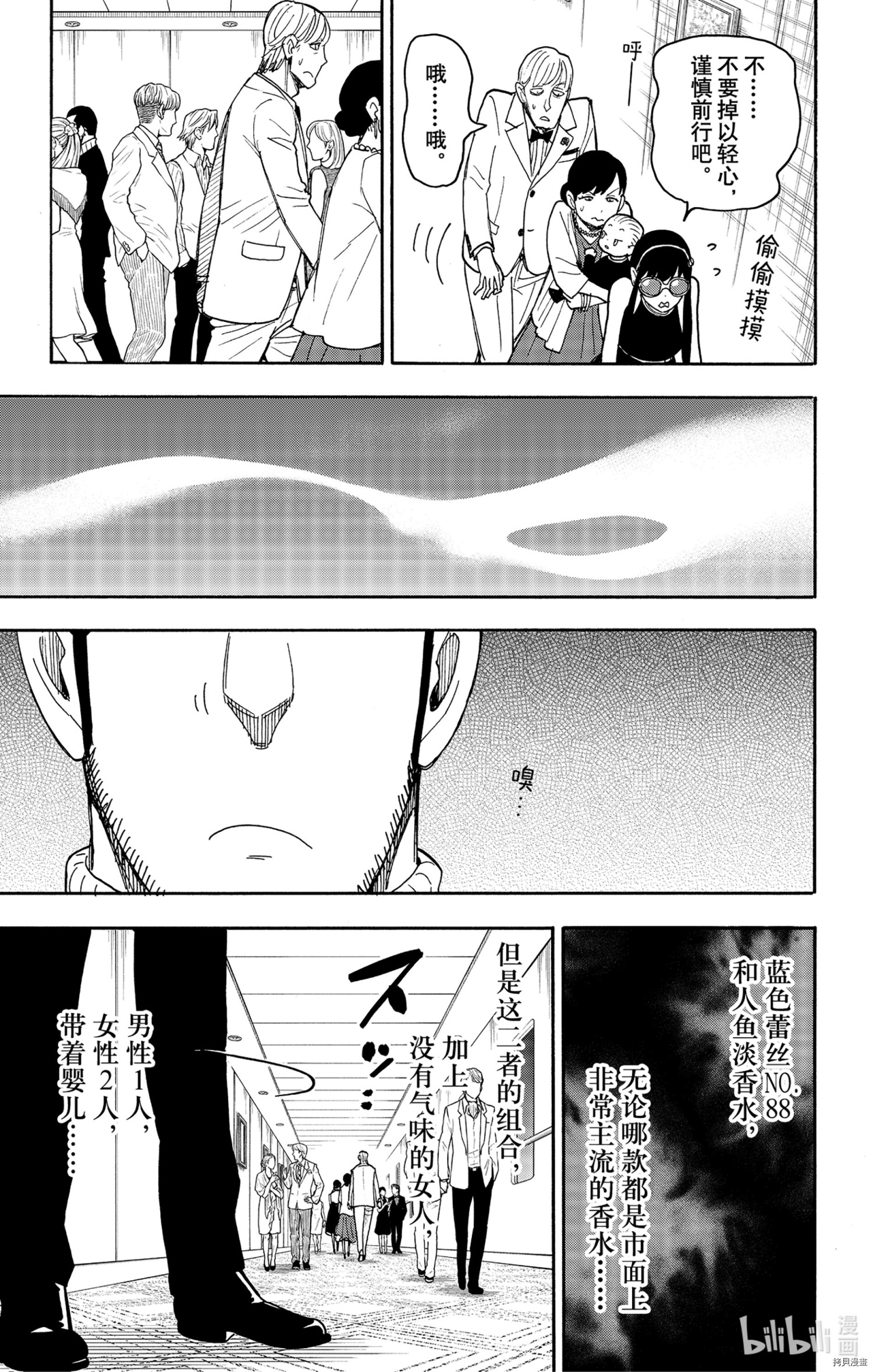 间谍过家家[拷贝漫画]韩漫全集-第51话无删减无遮挡章节图片 