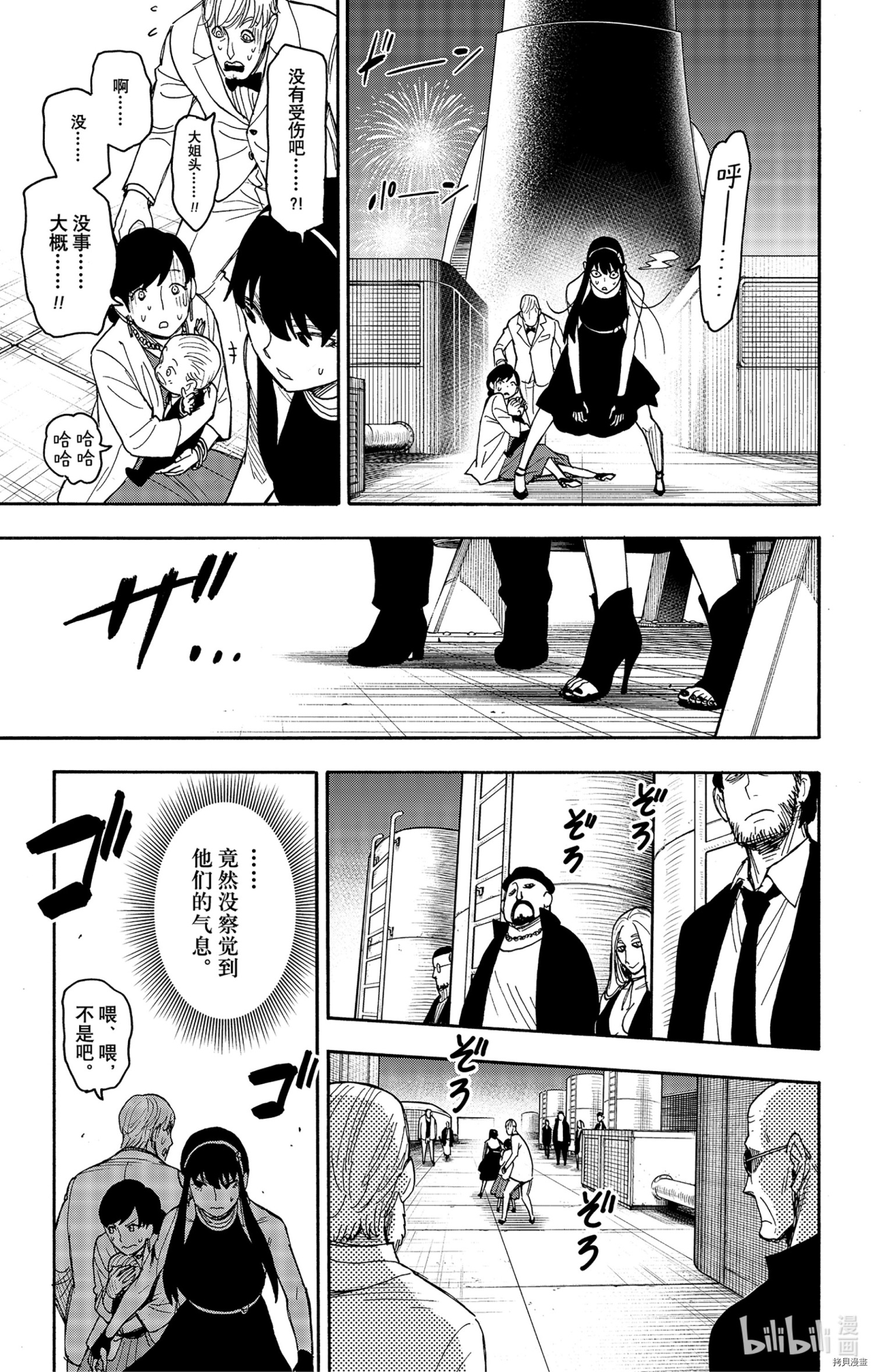 间谍过家家[拷贝漫画]韩漫全集-第51话无删减无遮挡章节图片 