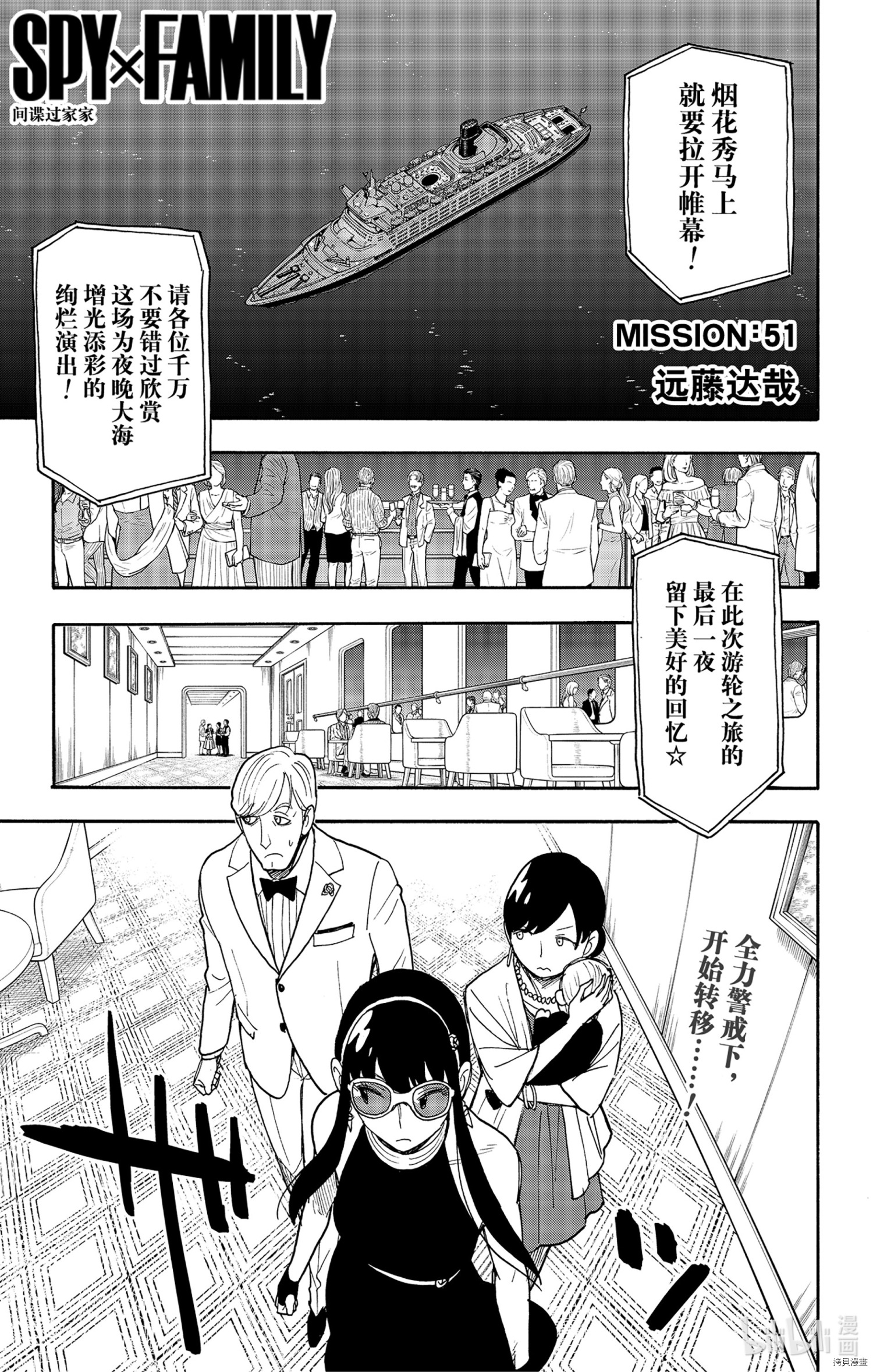 间谍过家家[拷贝漫画]韩漫全集-第51话无删减无遮挡章节图片 