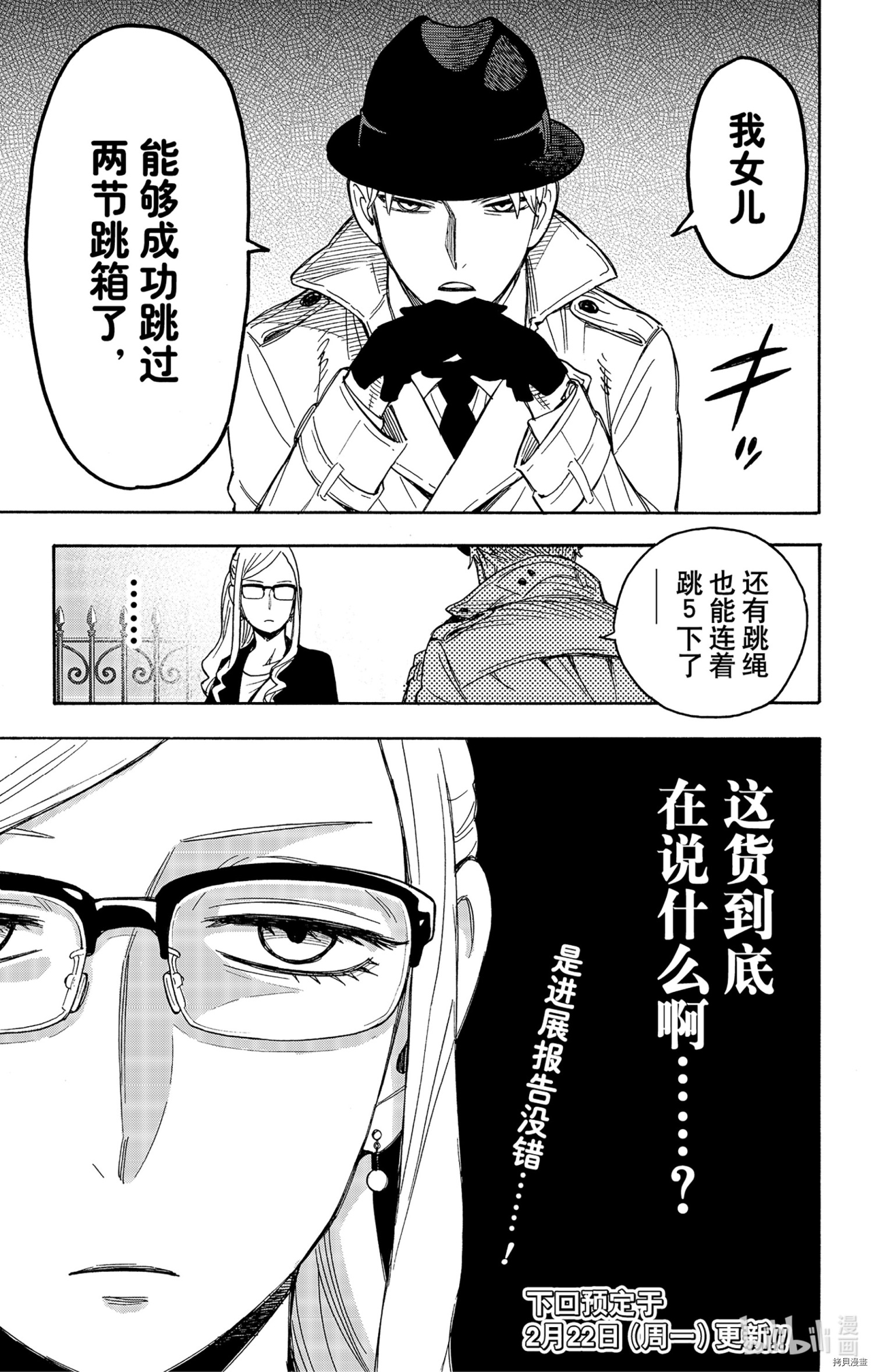间谍过家家[拷贝漫画]韩漫全集-短篇番外5无删减无遮挡章节图片 