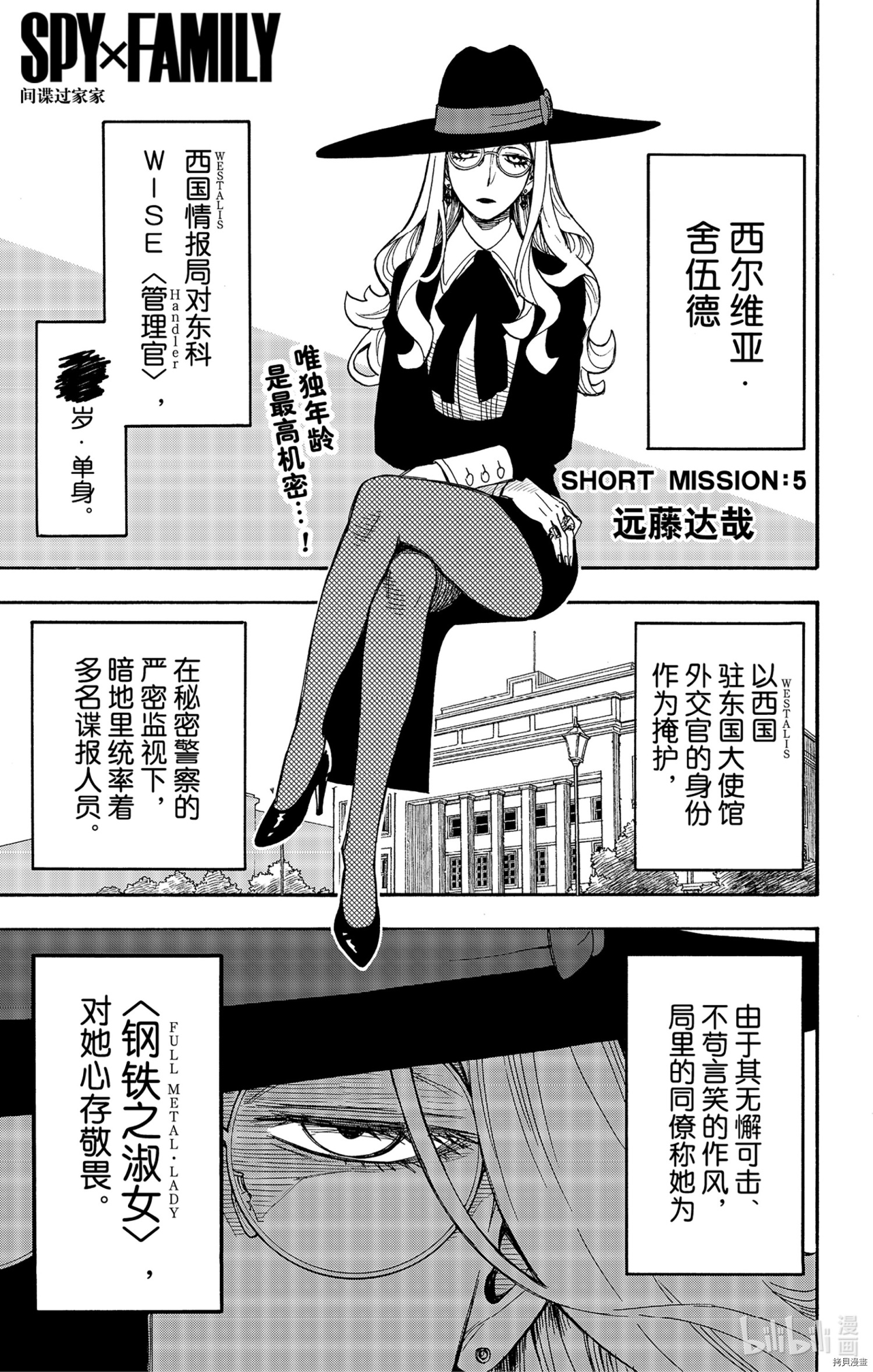 间谍过家家[拷贝漫画]韩漫全集-短篇番外5无删减无遮挡章节图片 