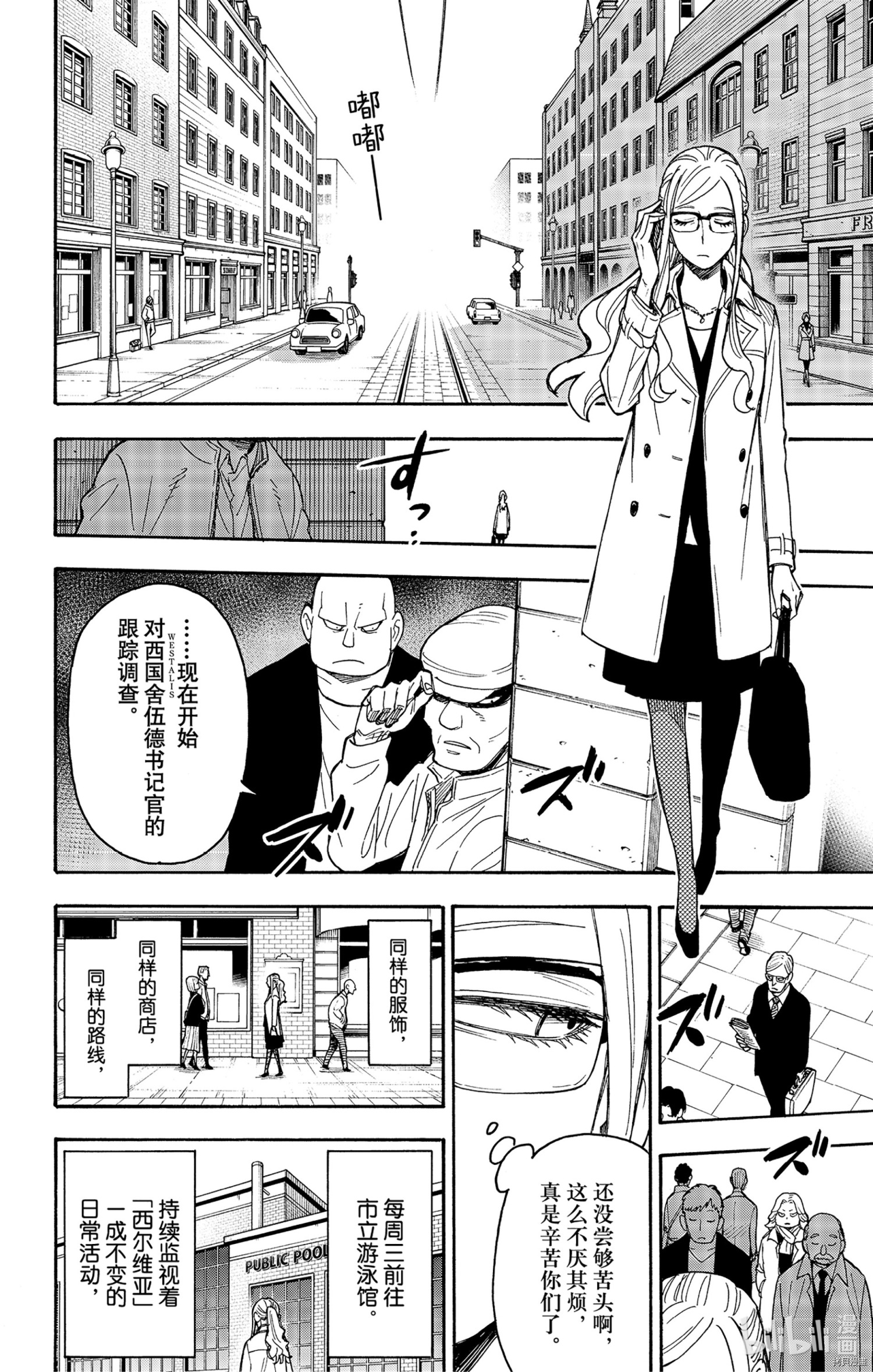间谍过家家[拷贝漫画]韩漫全集-短篇番外5无删减无遮挡章节图片 