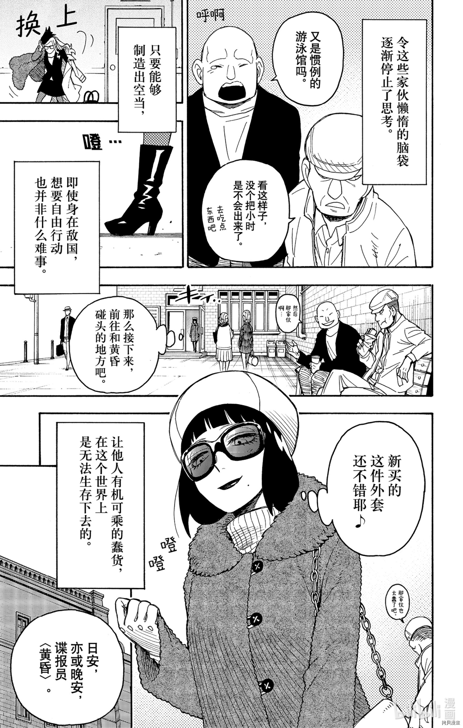 间谍过家家[拷贝漫画]韩漫全集-短篇番外5无删减无遮挡章节图片 