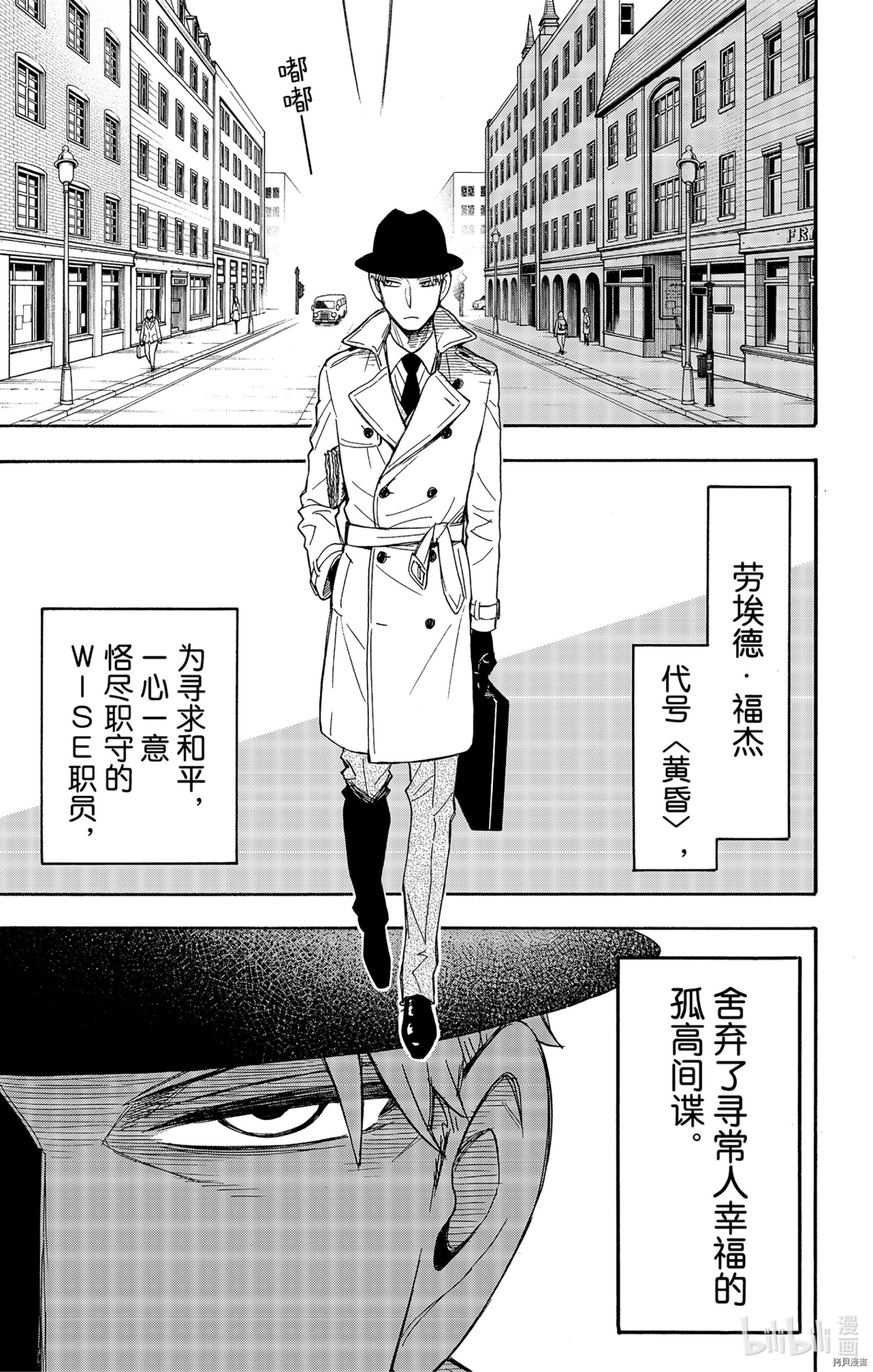 间谍过家家[拷贝漫画]韩漫全集-短篇番外5无删减无遮挡章节图片 